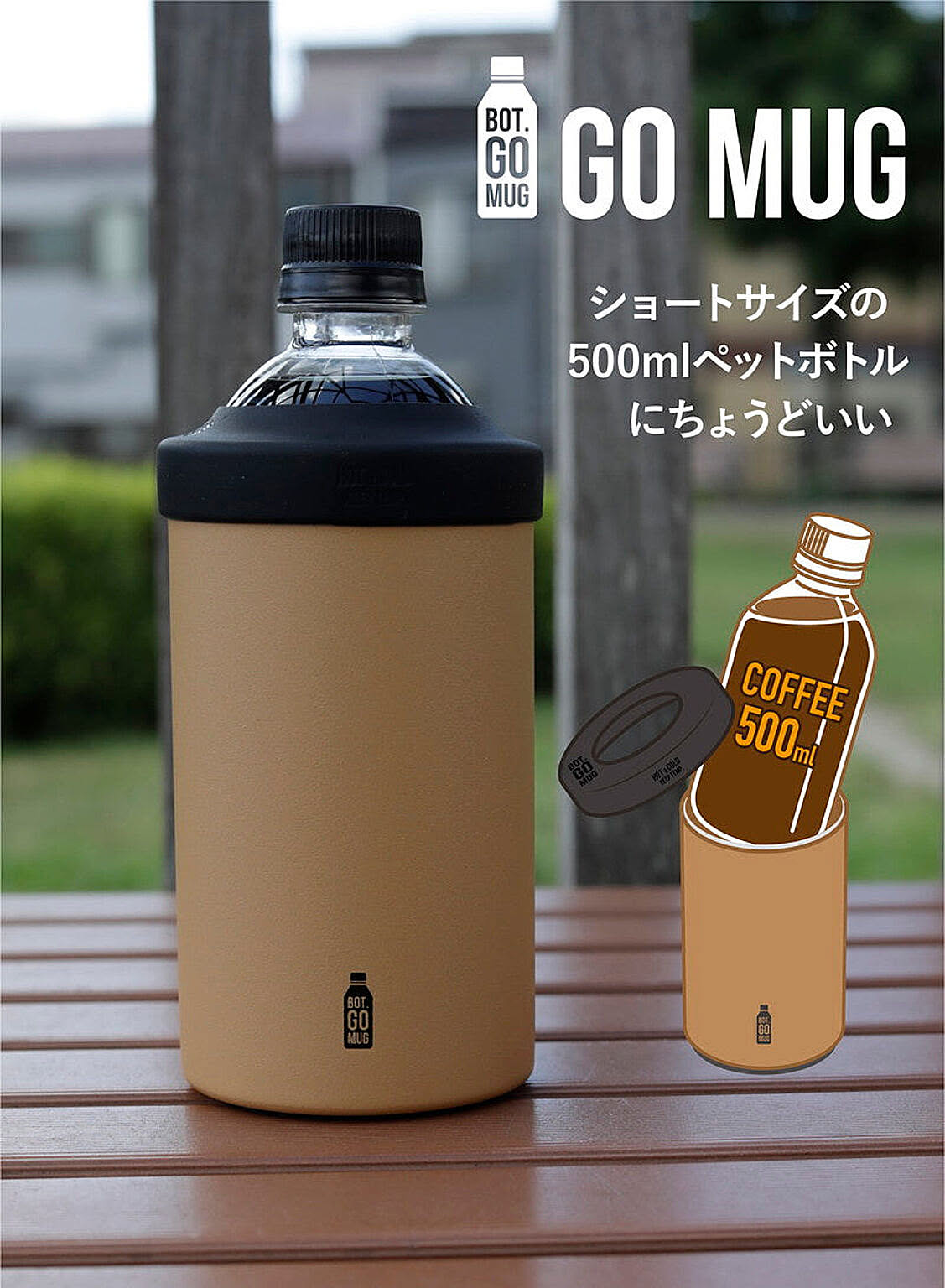 水筒・マグボトル