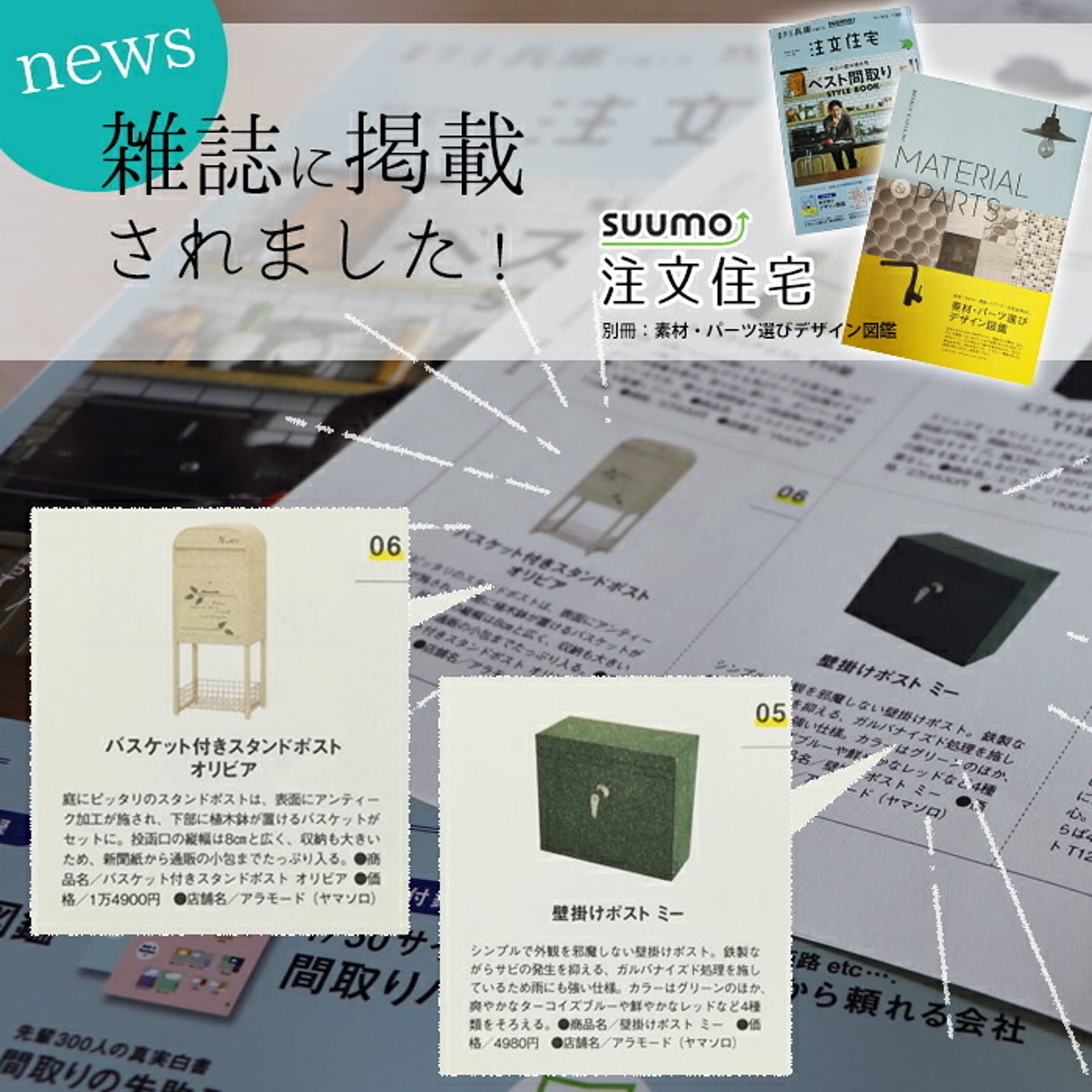 ポスト・郵便受け