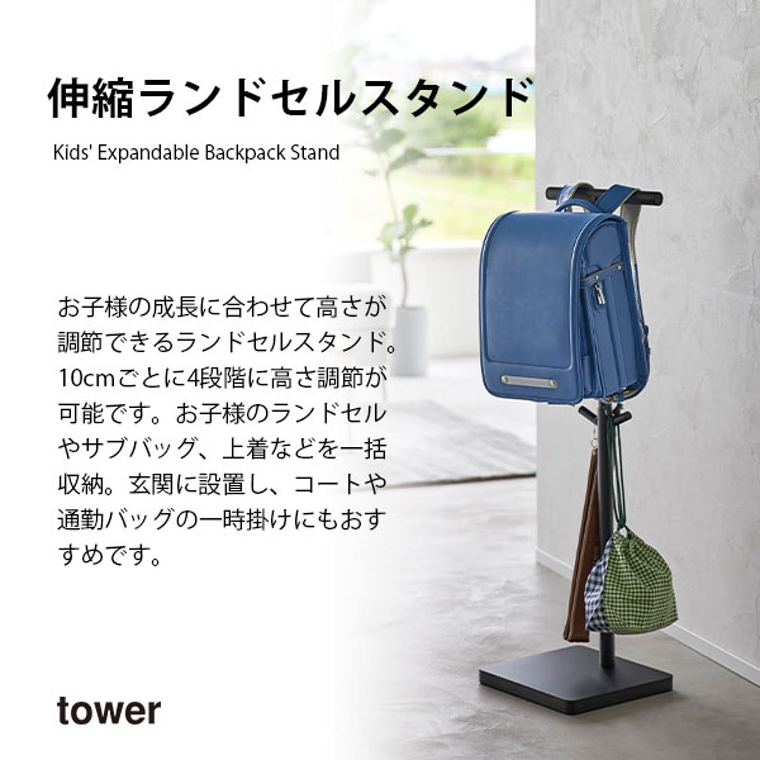 ランドセルラック