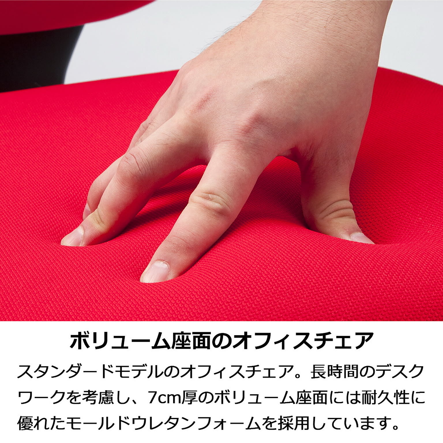 デスクチェア・ワークチェア