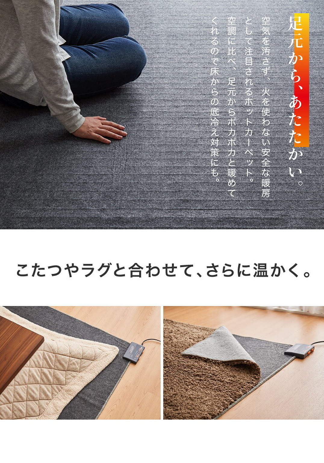 ホットカーペット
