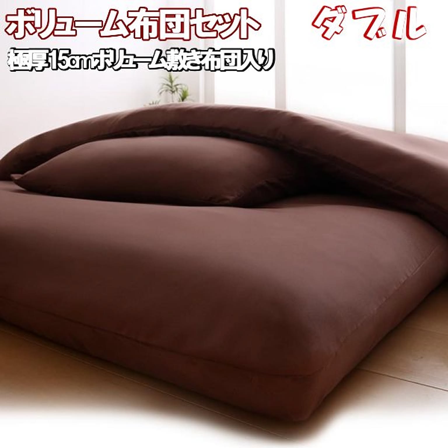 布団セット