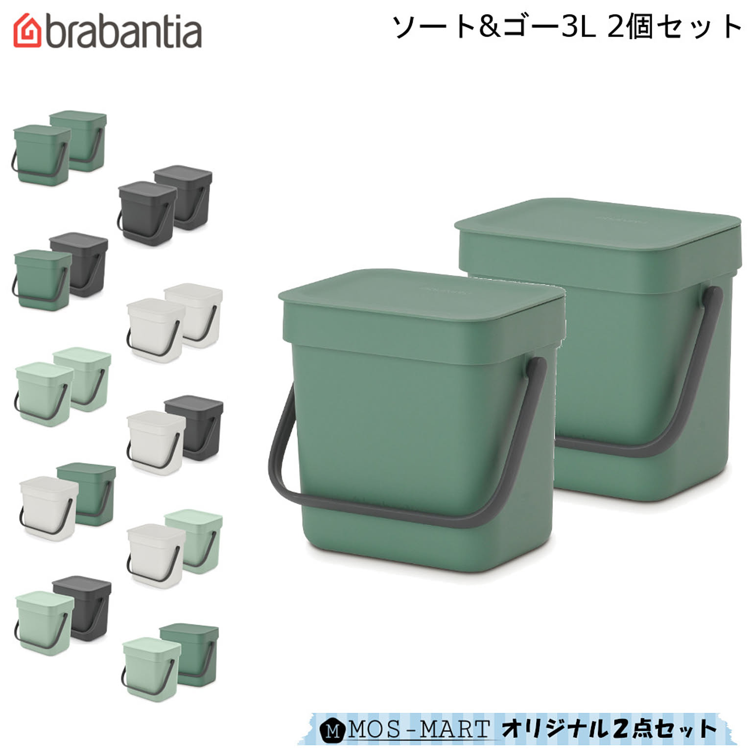 ソート & ゴー 3L 計2個セット Sort&go Waste Bin ブラバンシア brabantia