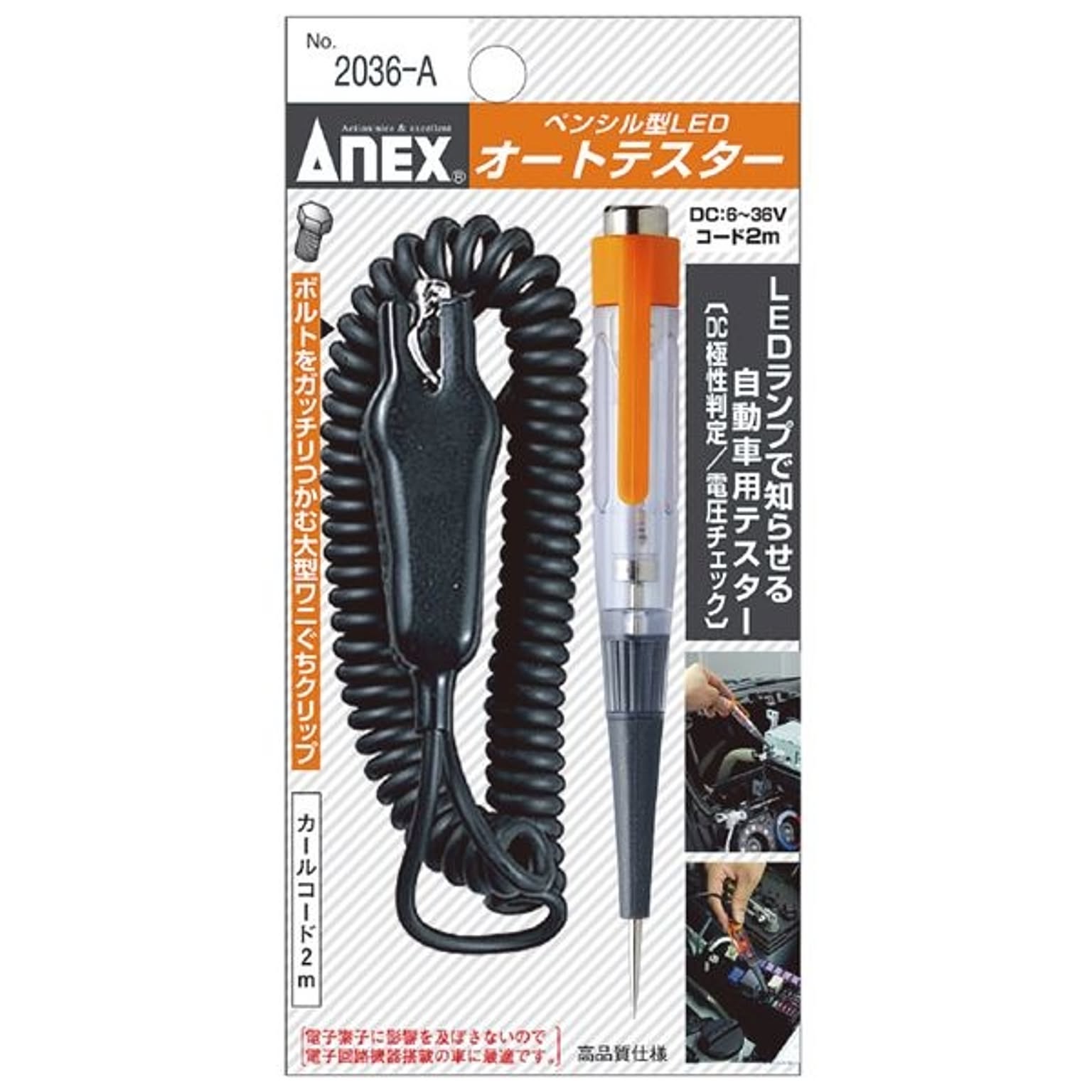 ANEX NO.2036-A ペンシル型LEDオートテスター