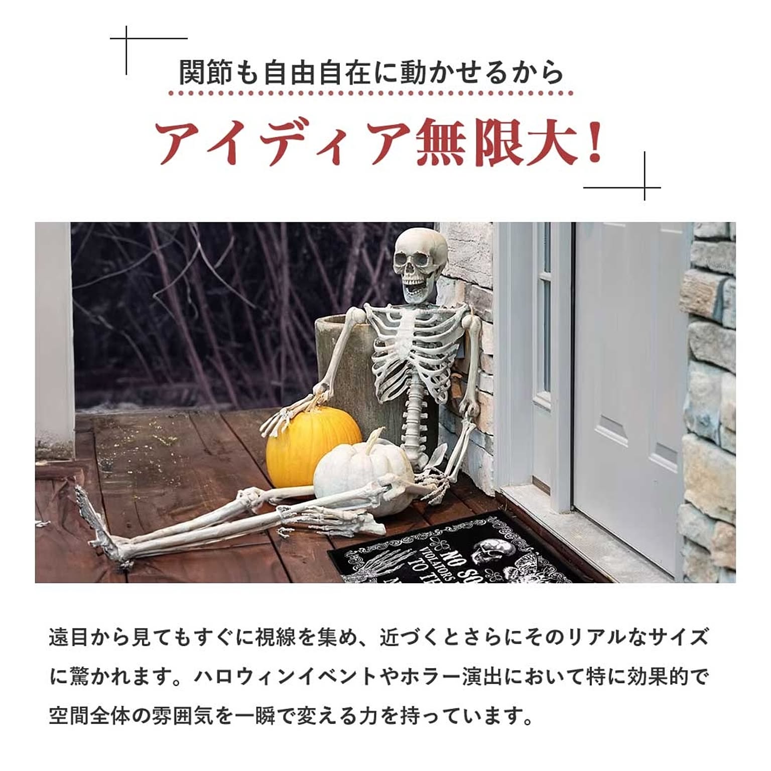 ハロウィン 骸骨 ガイコツ 骨 等身大 置物 約165cm ホラー