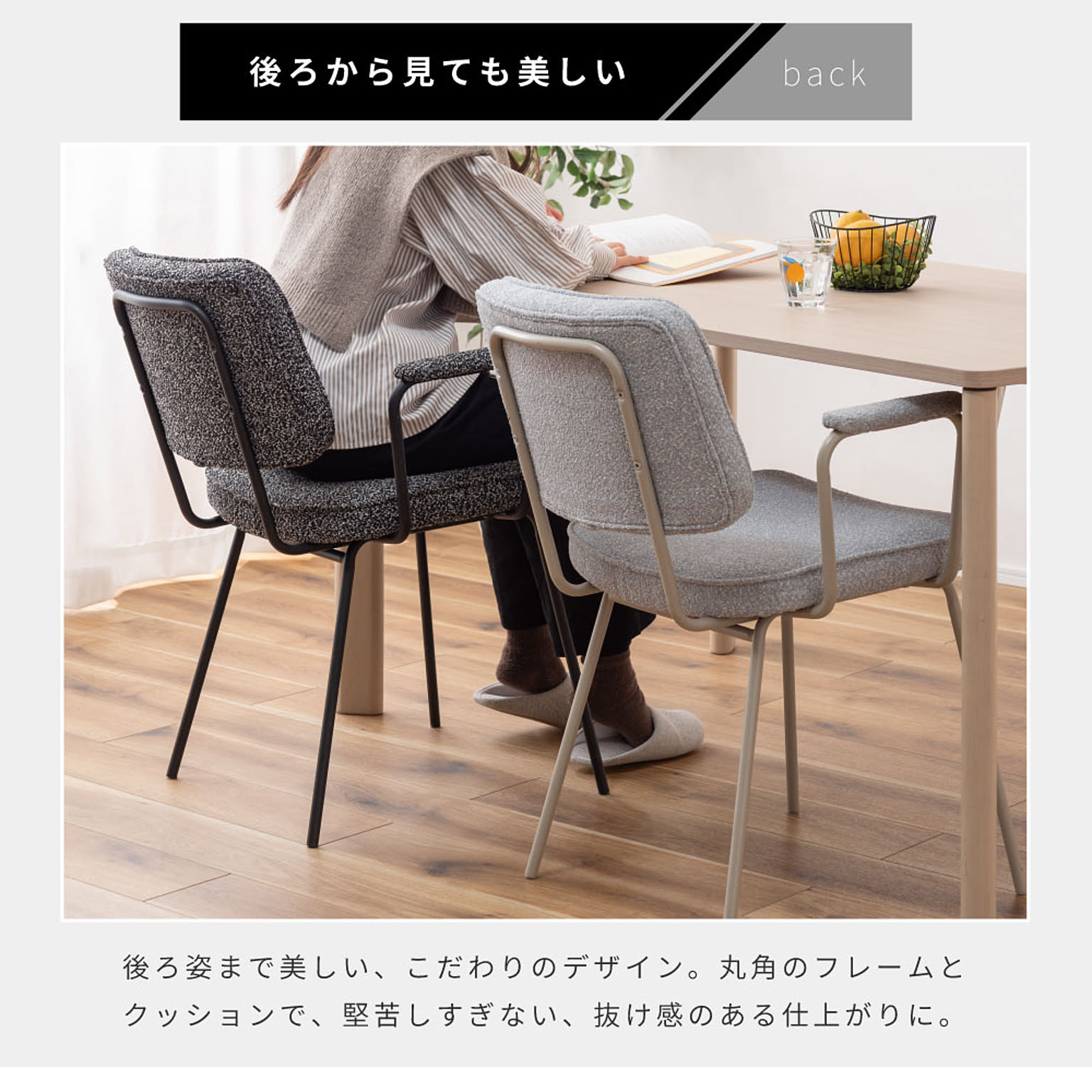 ダイニングチェア