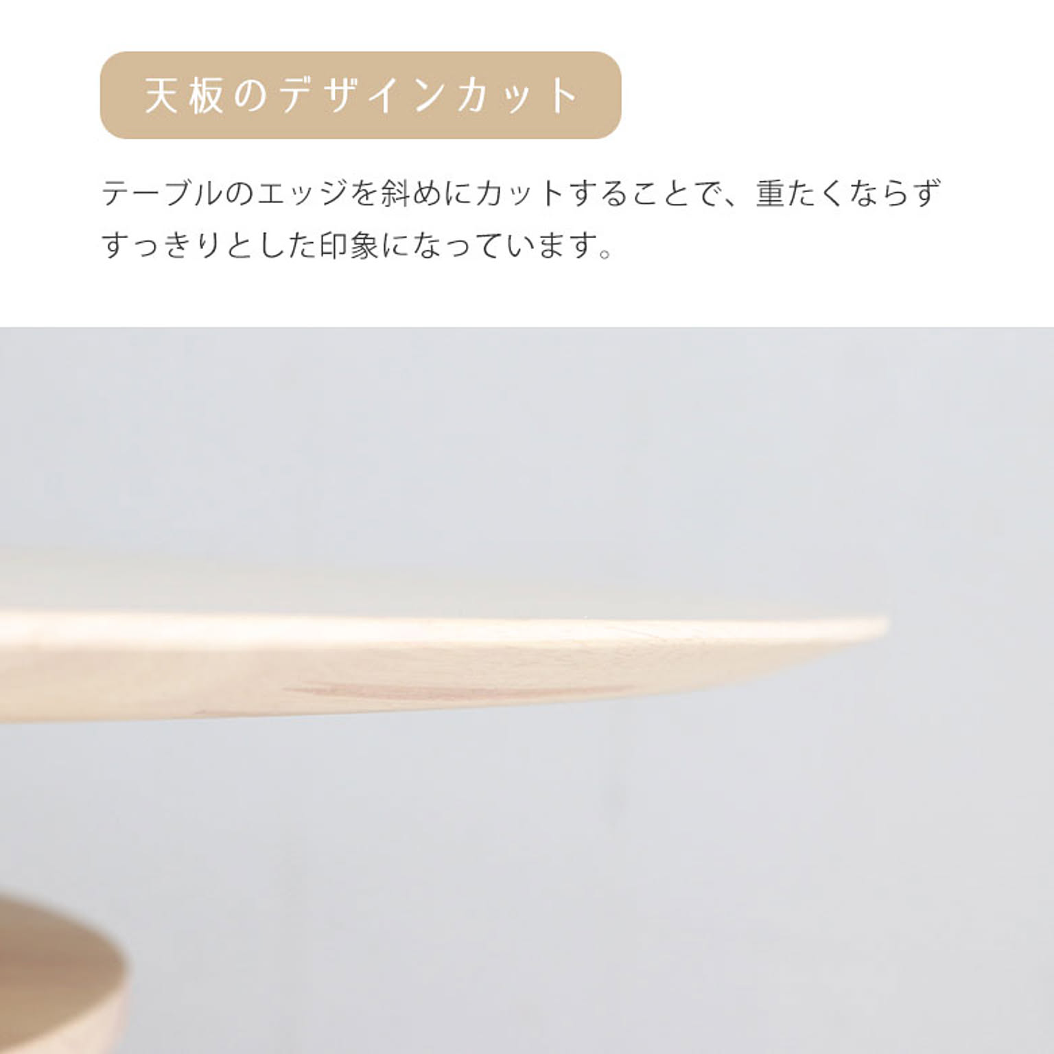 ダイニングテーブル
