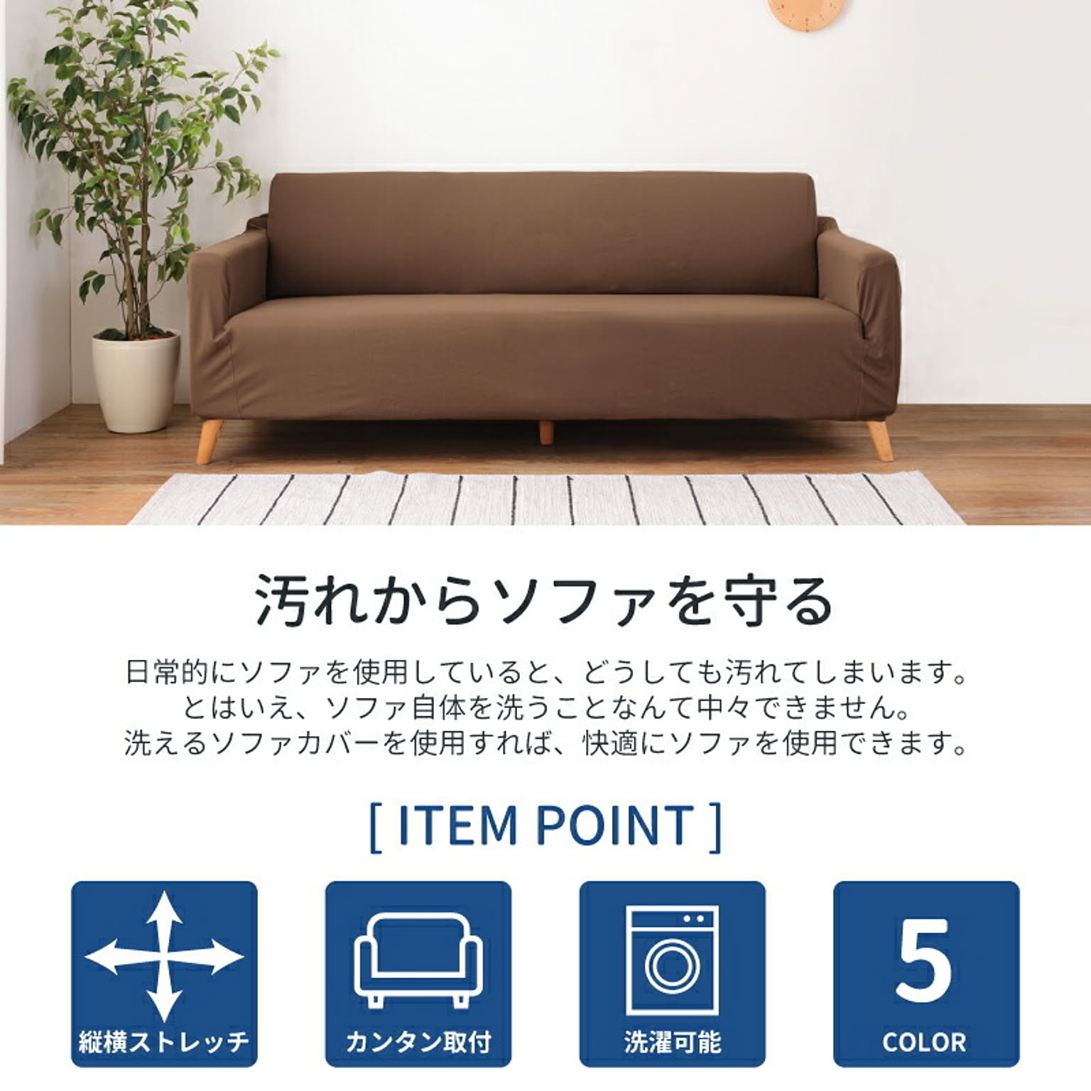 ソファカバー