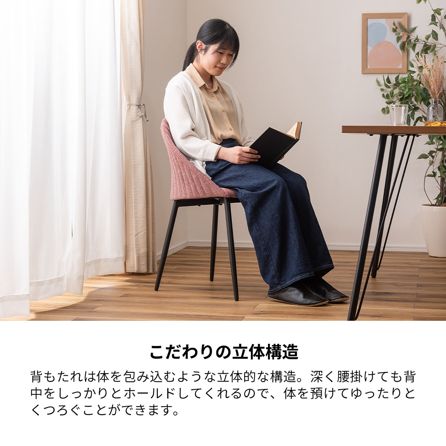 ダイニングチェア