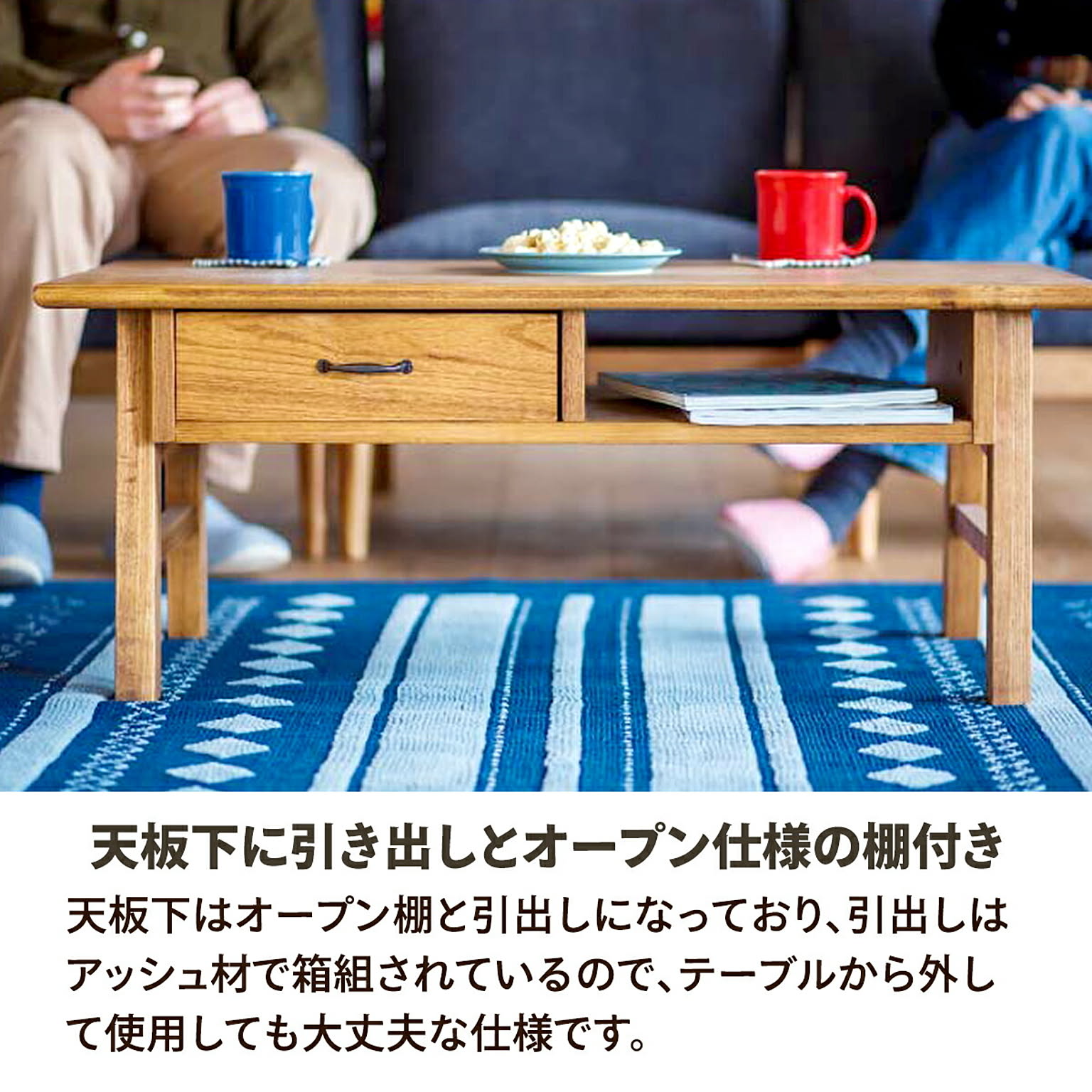 センターテーブル・ローテーブル