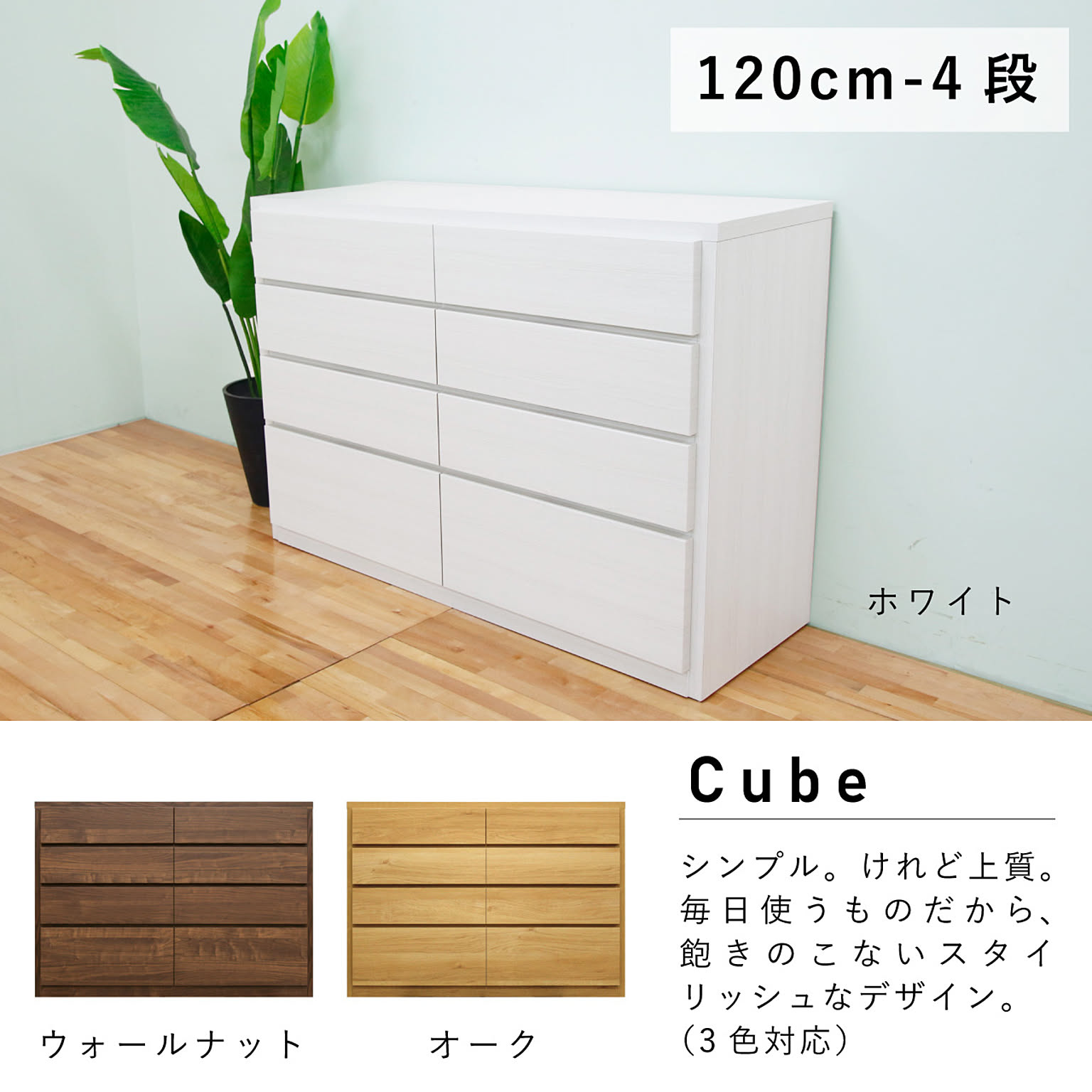 タンス・チェスト