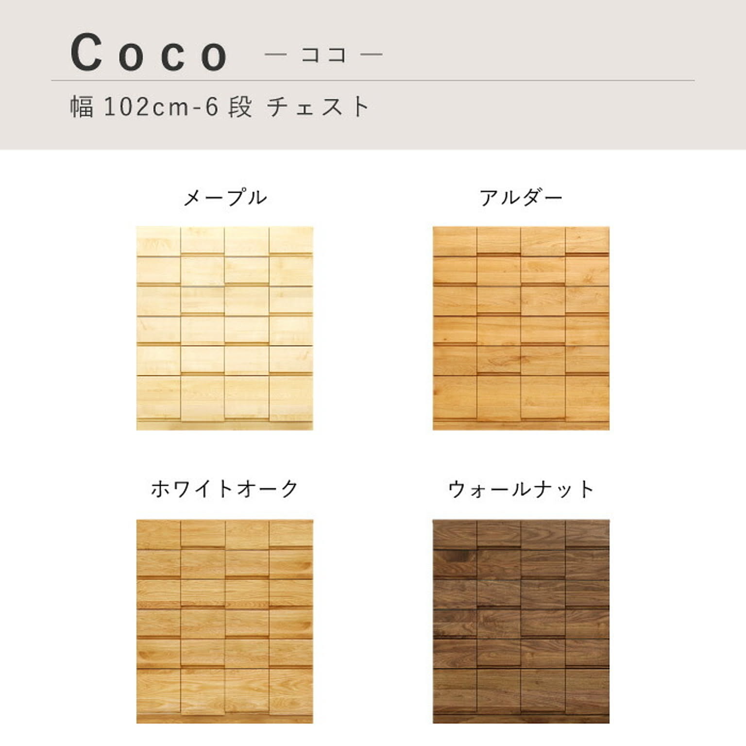 タンス・チェスト