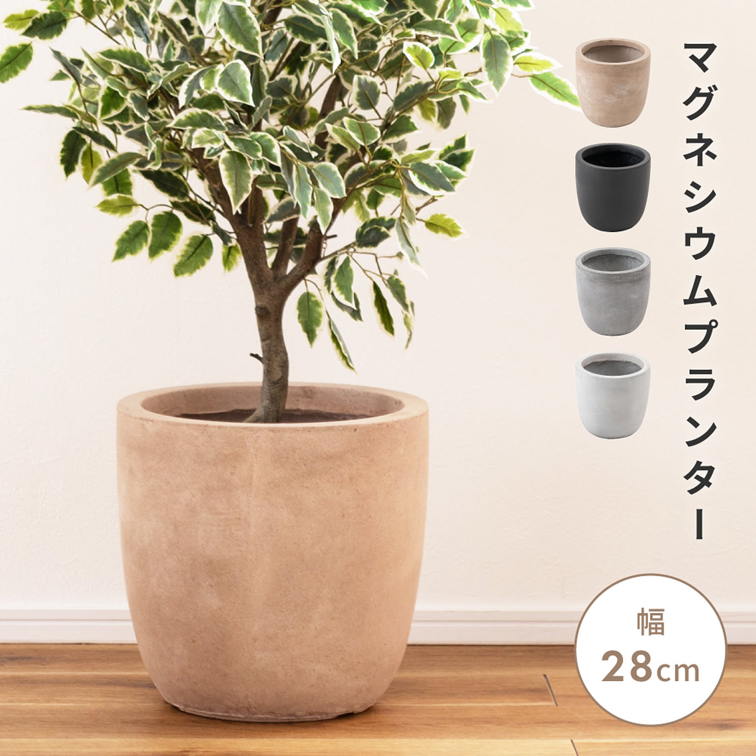 プランター・植木鉢