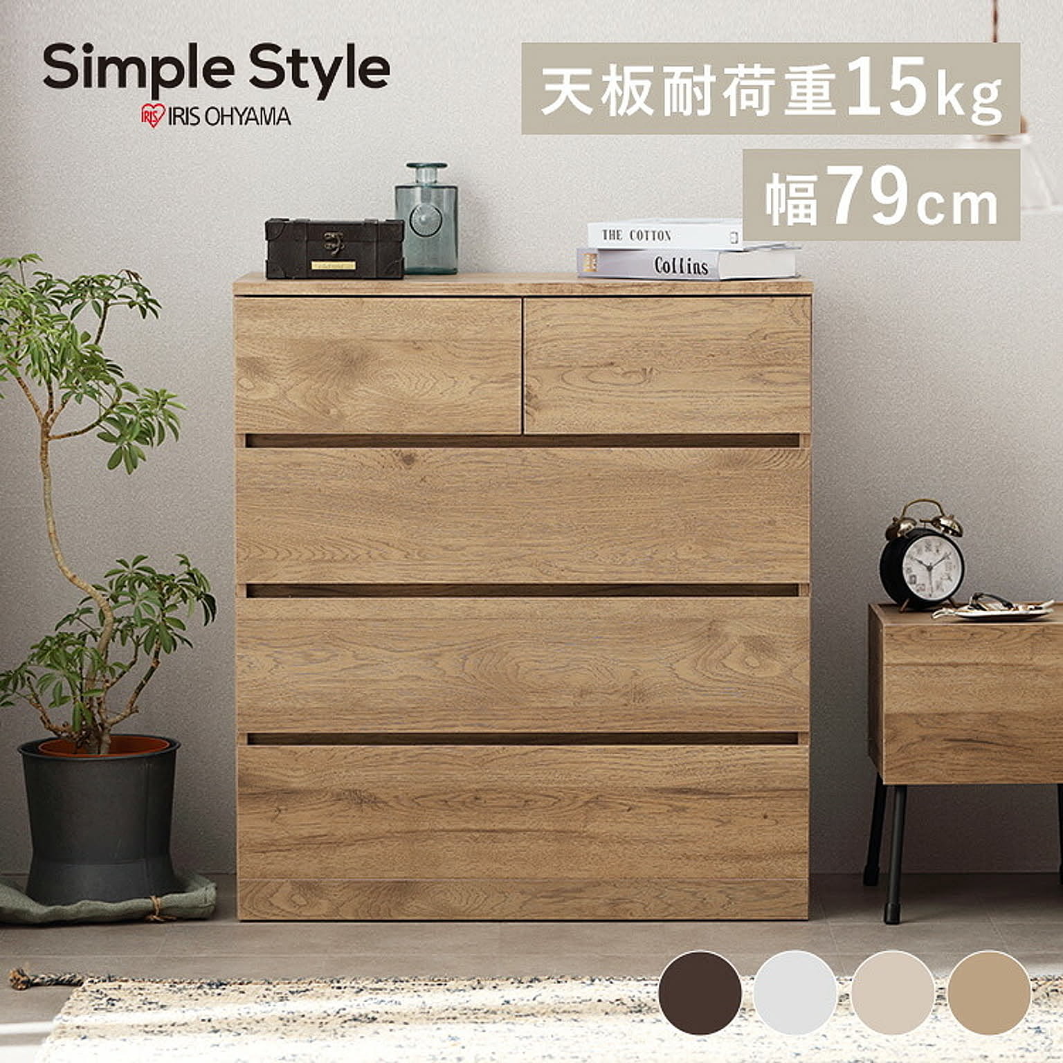 タンス・チェスト