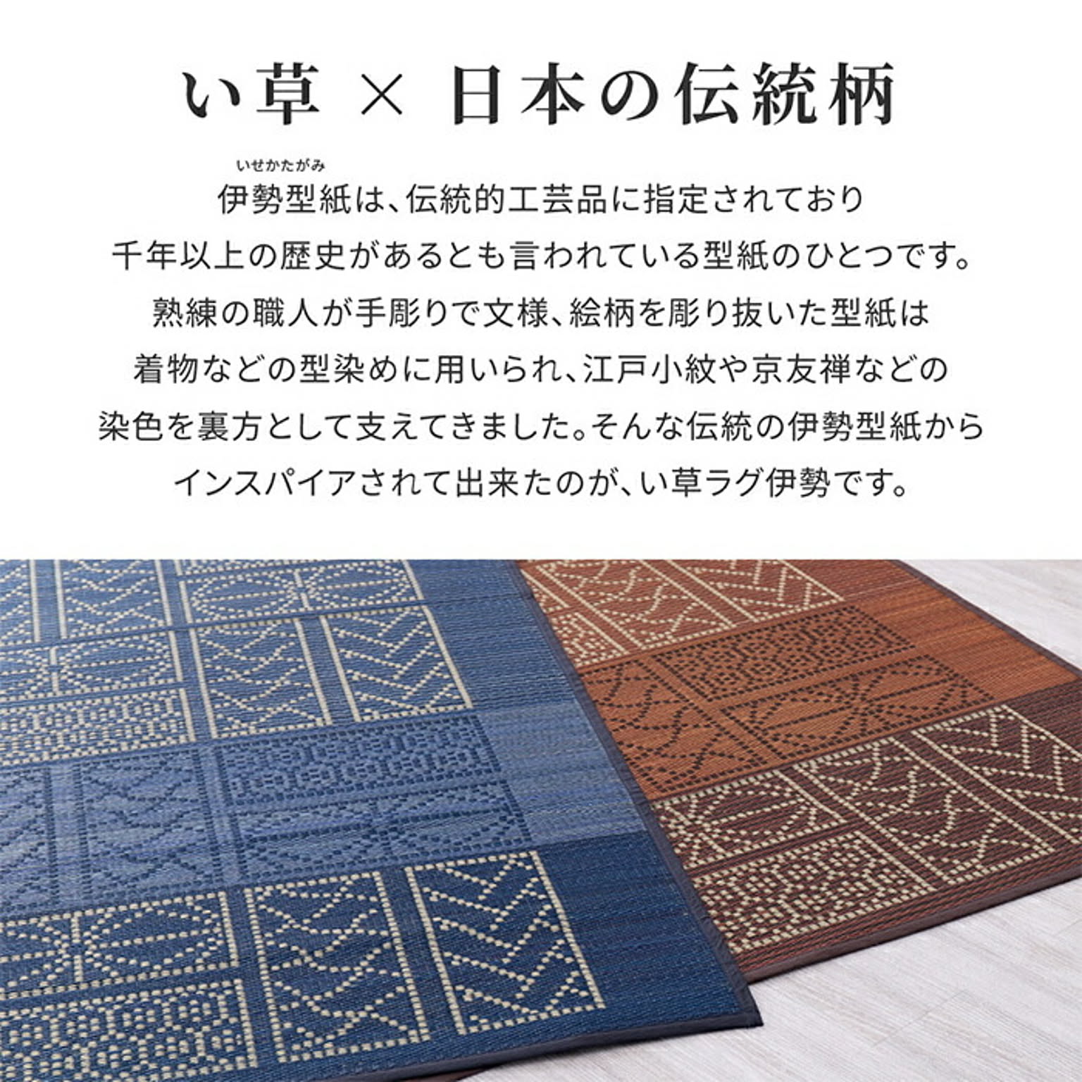 ござ・い草ラグ