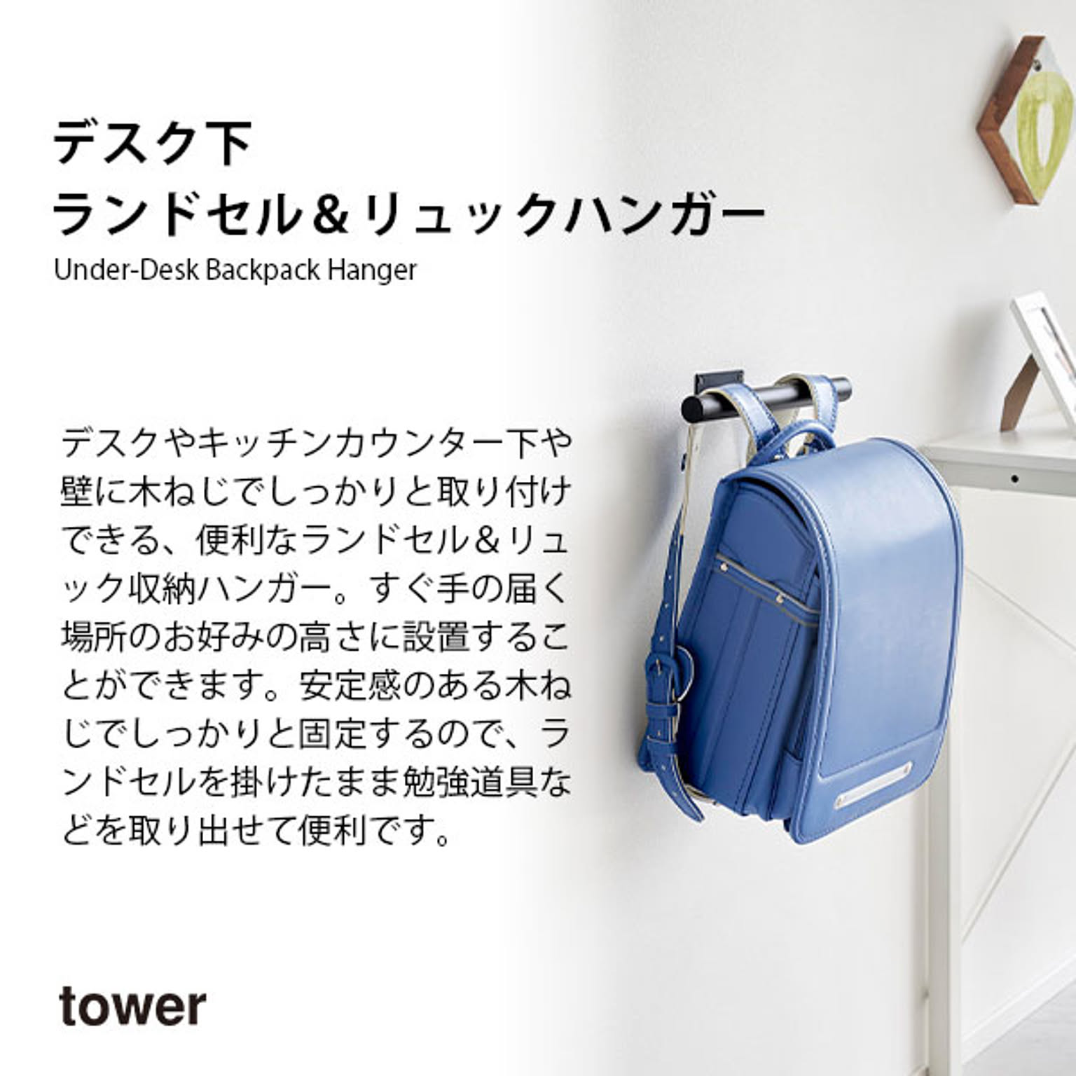 ランドセルラック