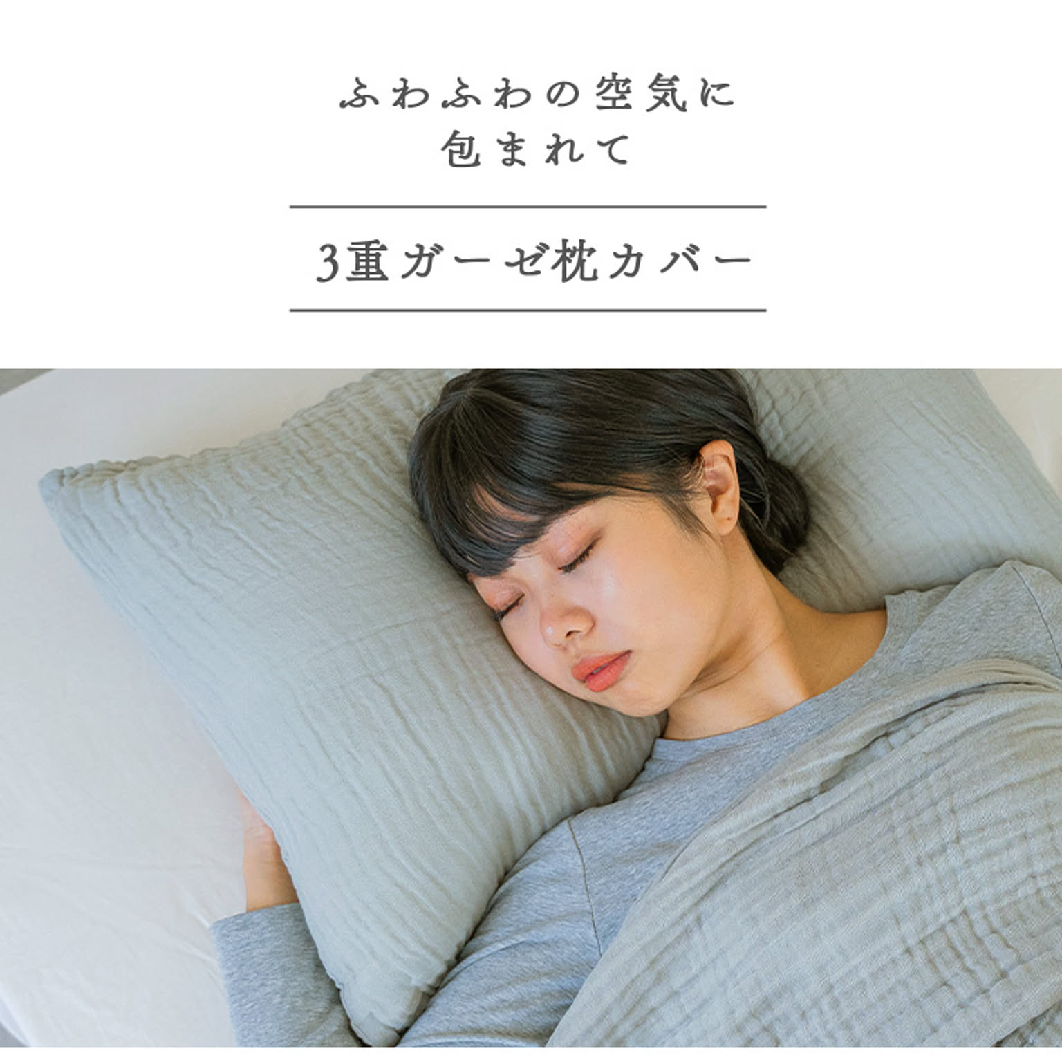 枕カバー・ピローケース