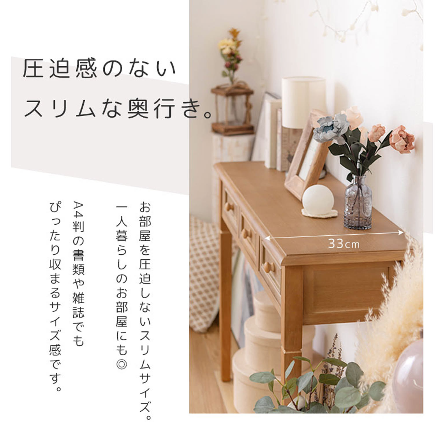 コンソールテーブル