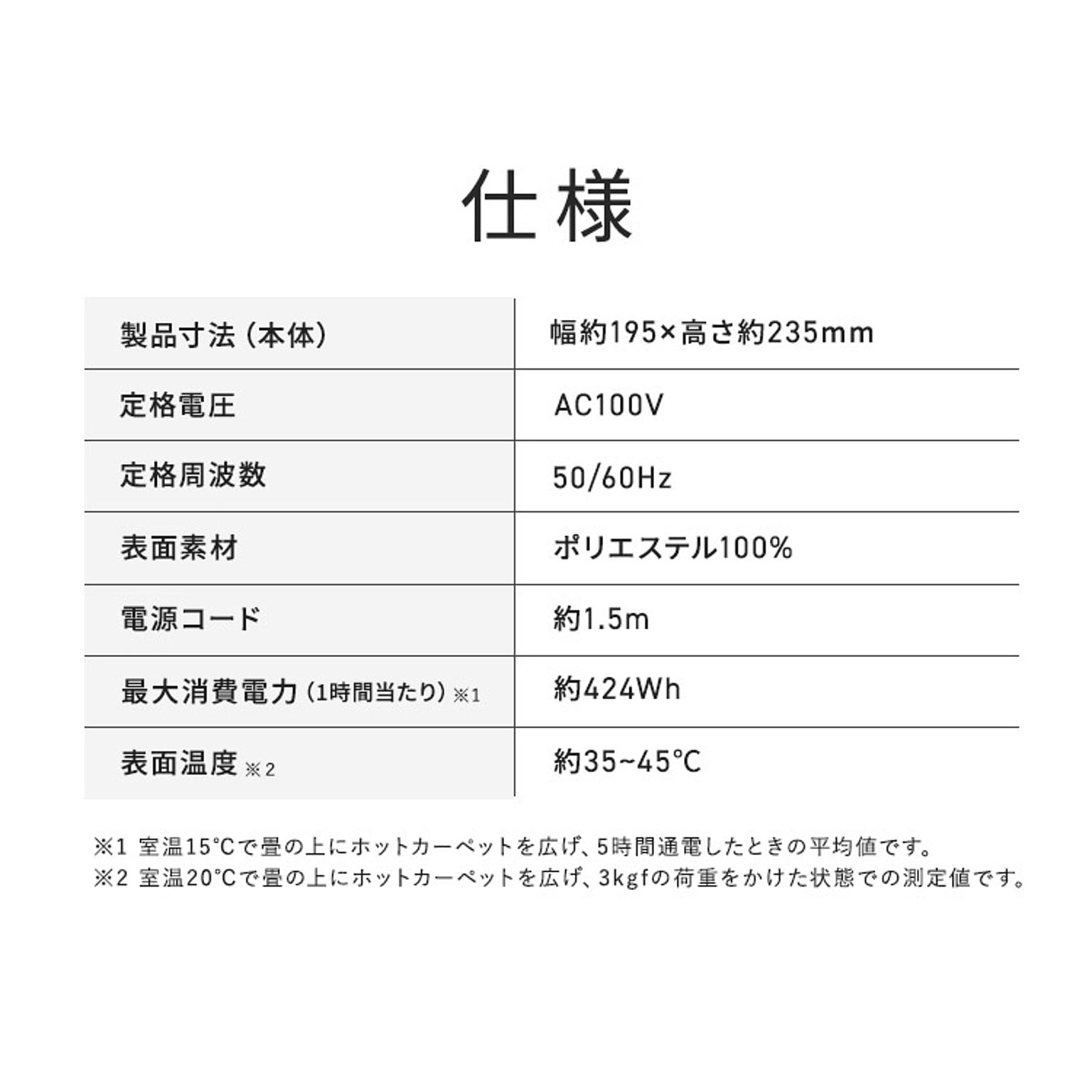 ホットカーペット