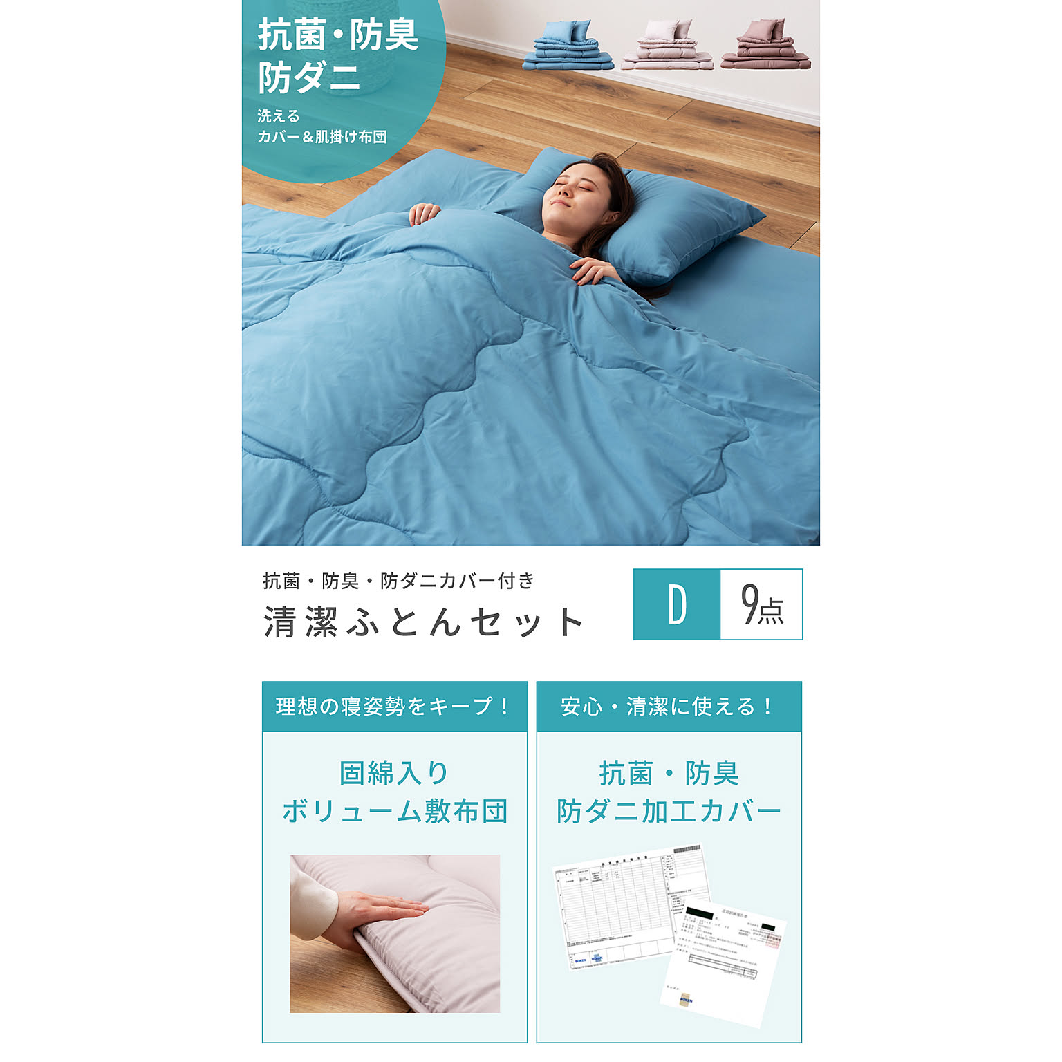 布団セット