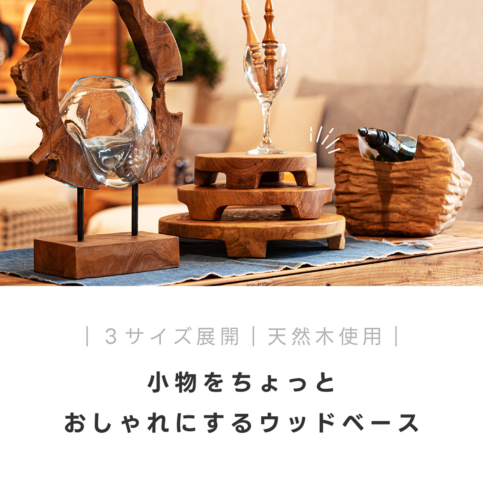 置物・オブジェ