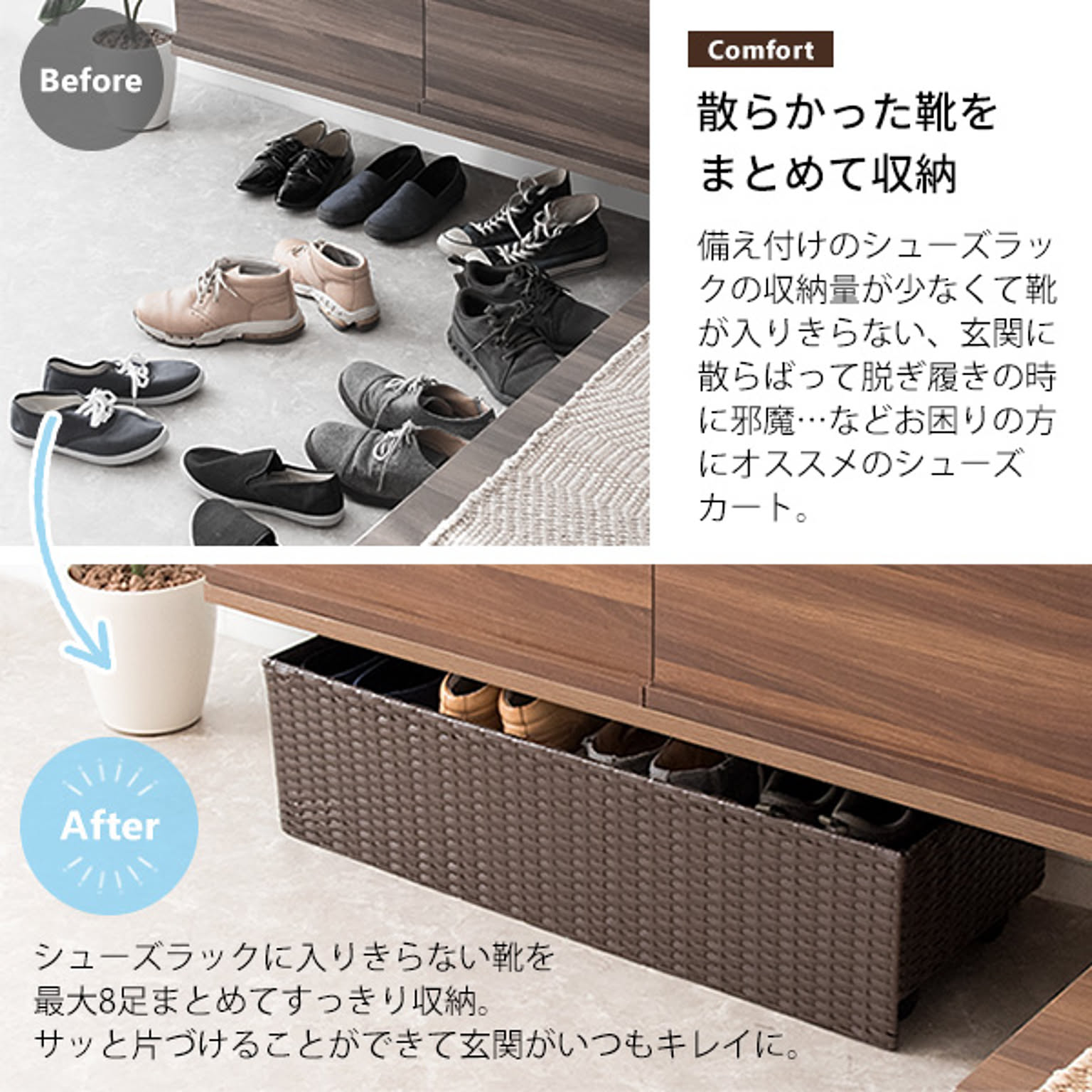 シューズボックス・下駄箱