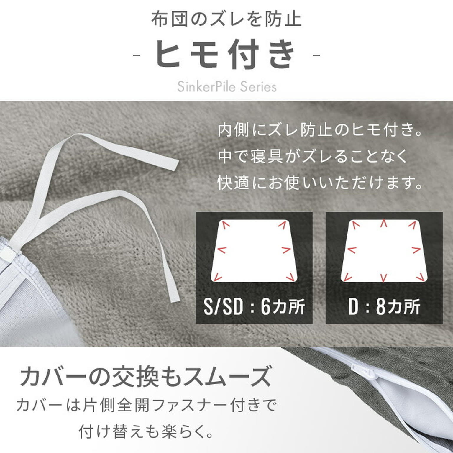 掛け布団カバー