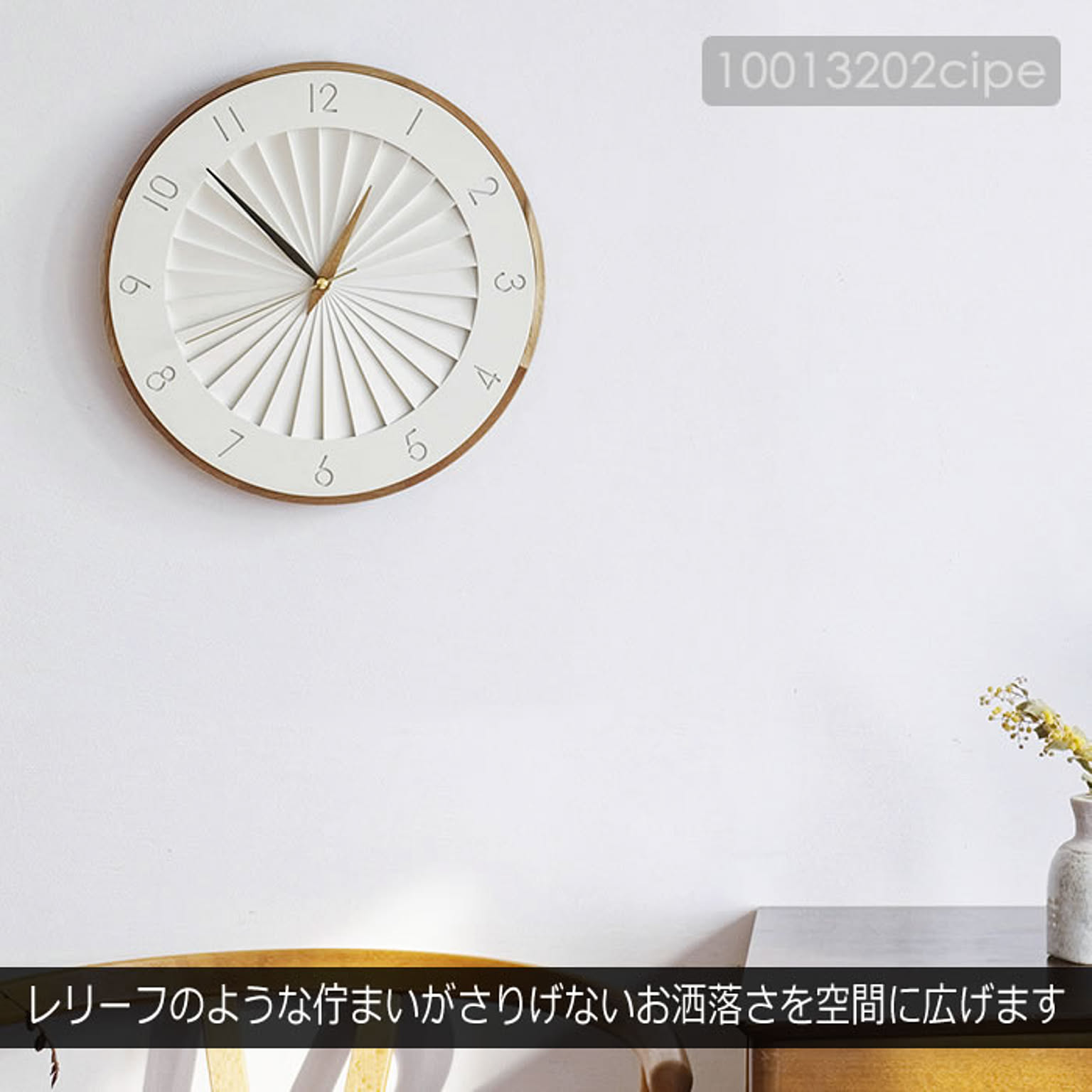 掛け時計