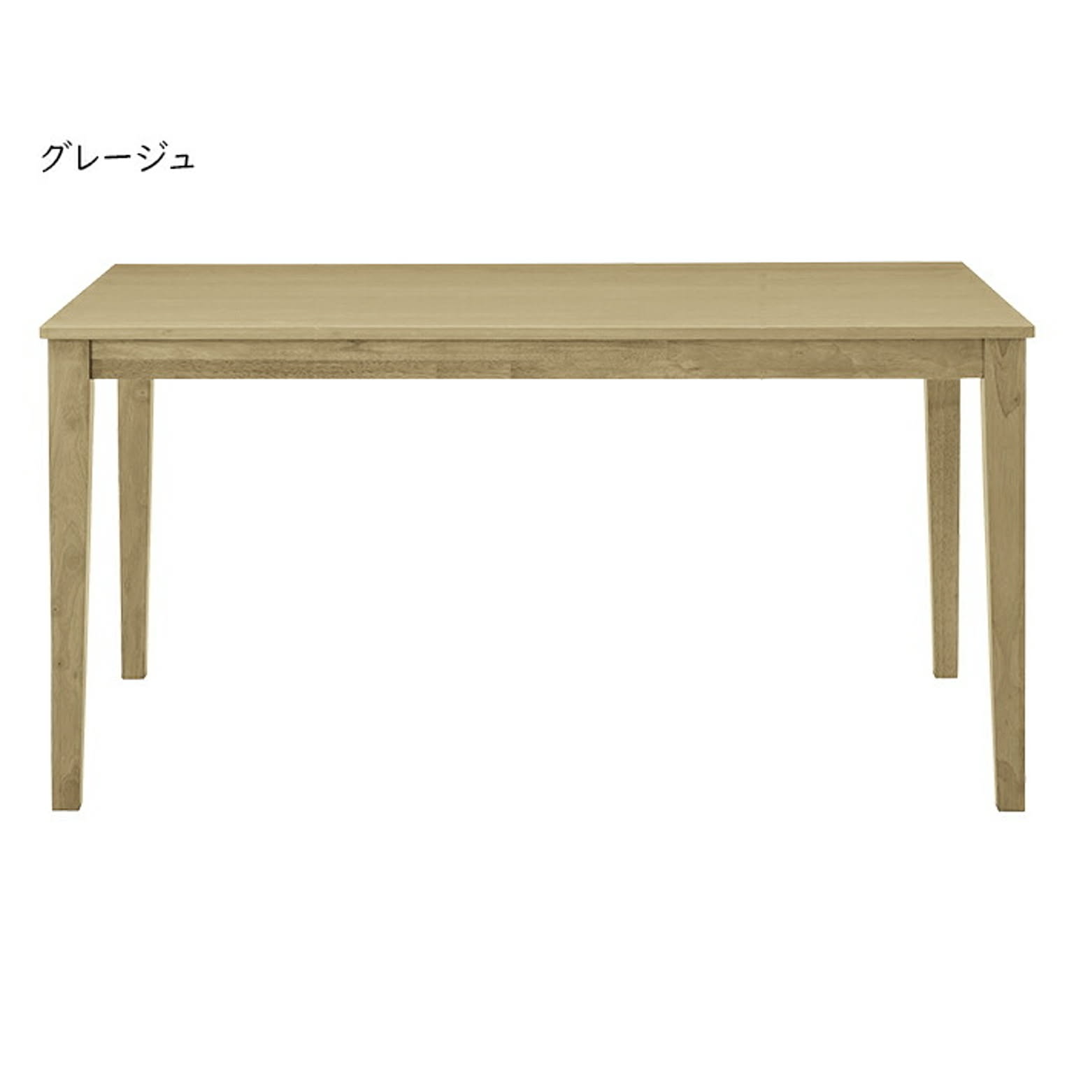 ダイニングテーブル
