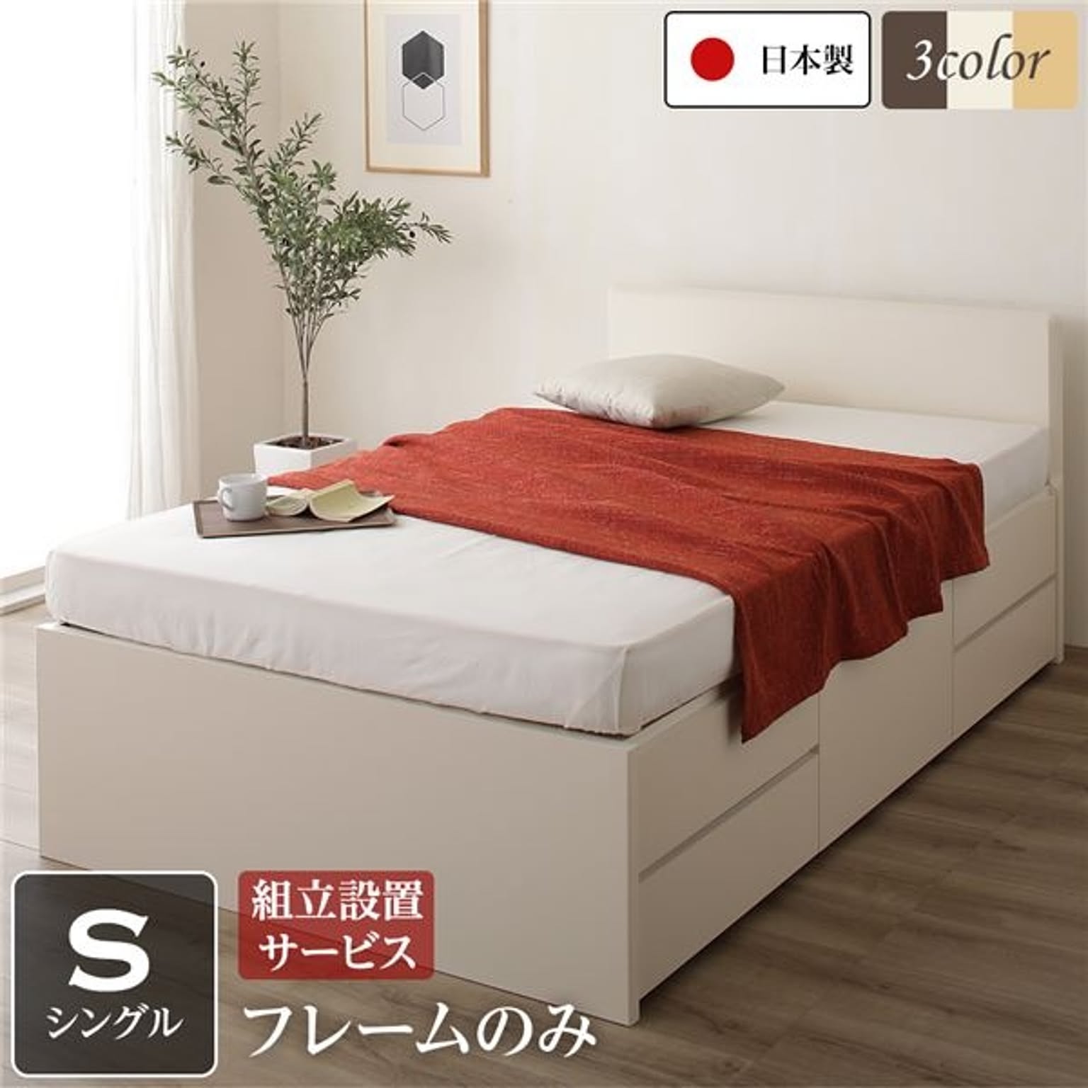 収納付きベッド