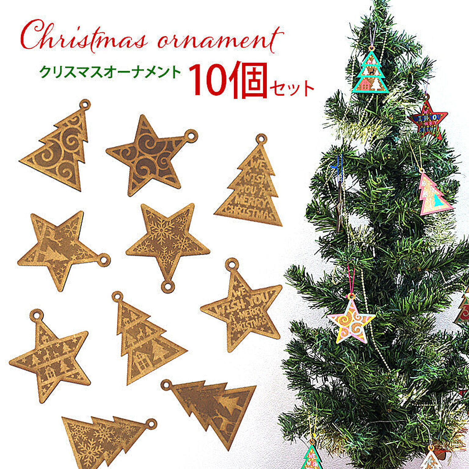 クリスマスチャームS002 10セット オーナメント 木製 日本製 雪の結晶 トナカイ ツリー 飾り