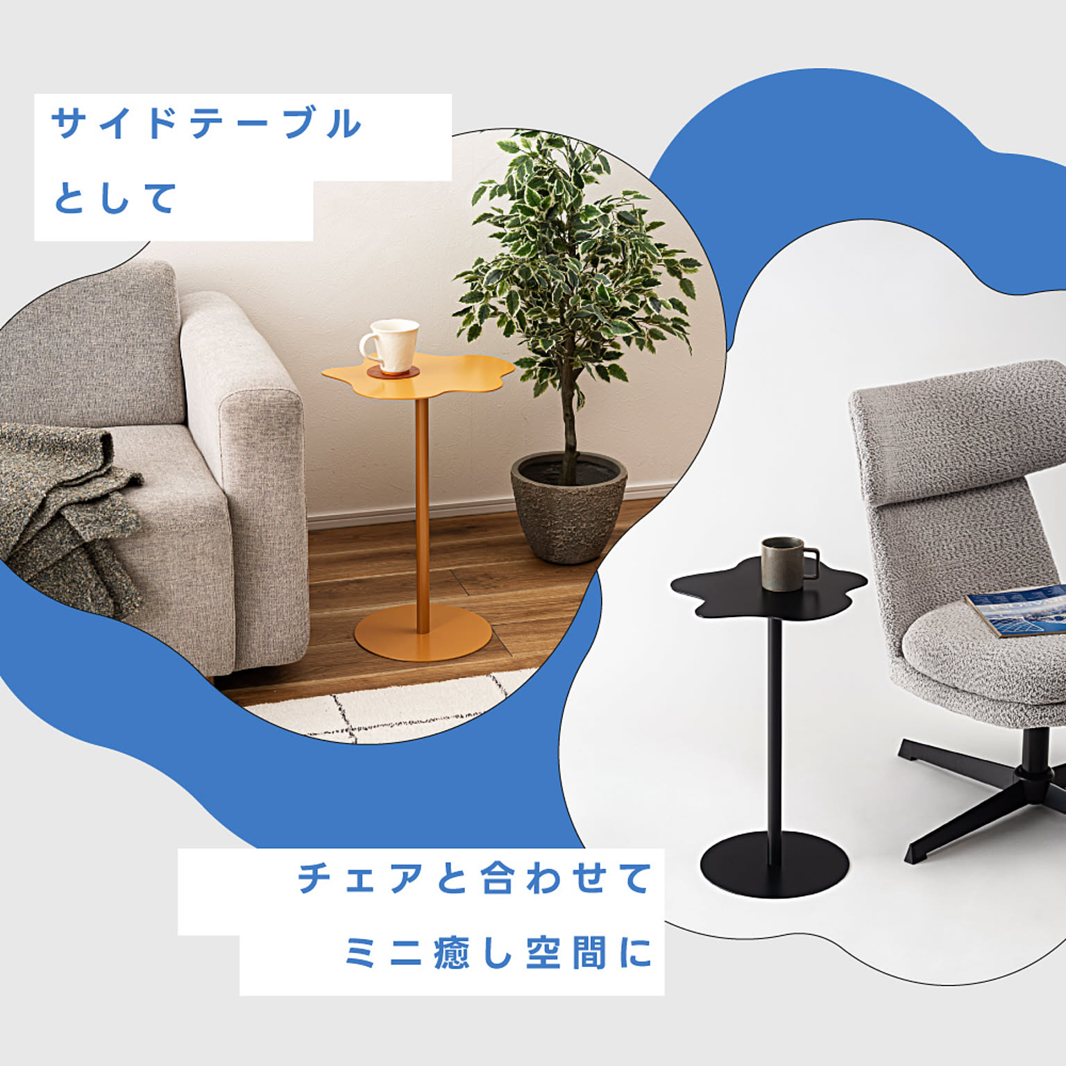 サイドテーブル・ナイトテーブル