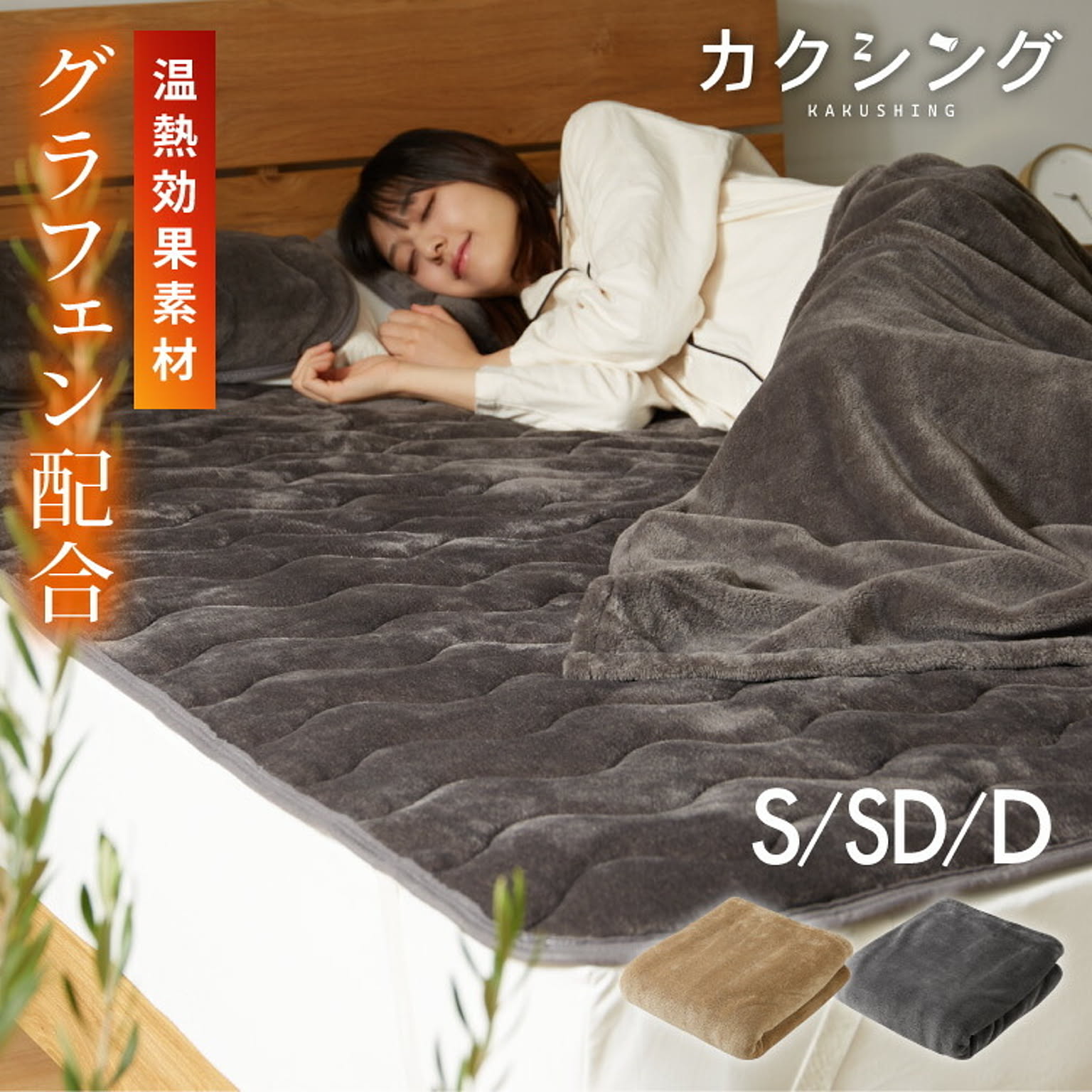 ベッドパッド・敷きパッド