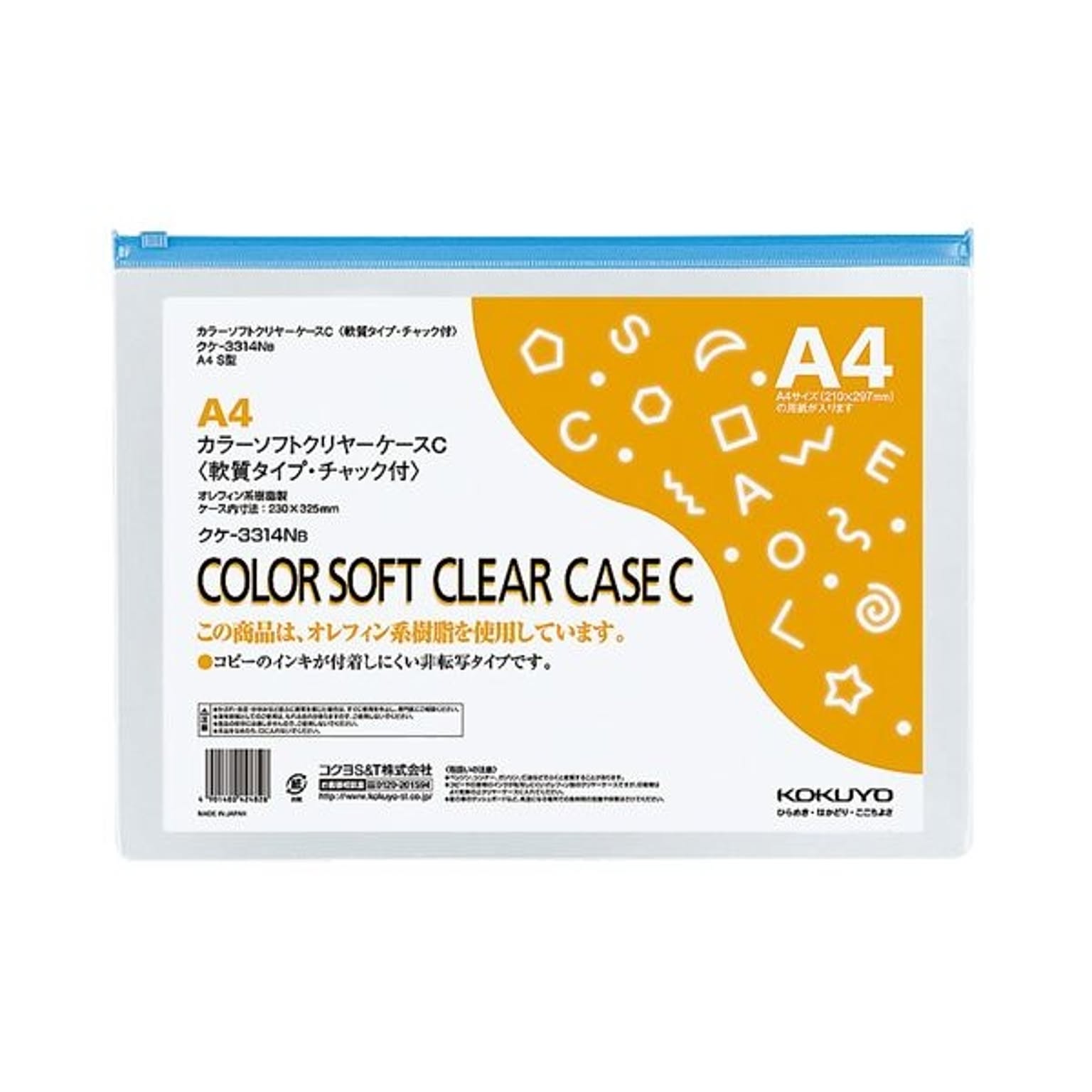 クリアケース・クリアファイル