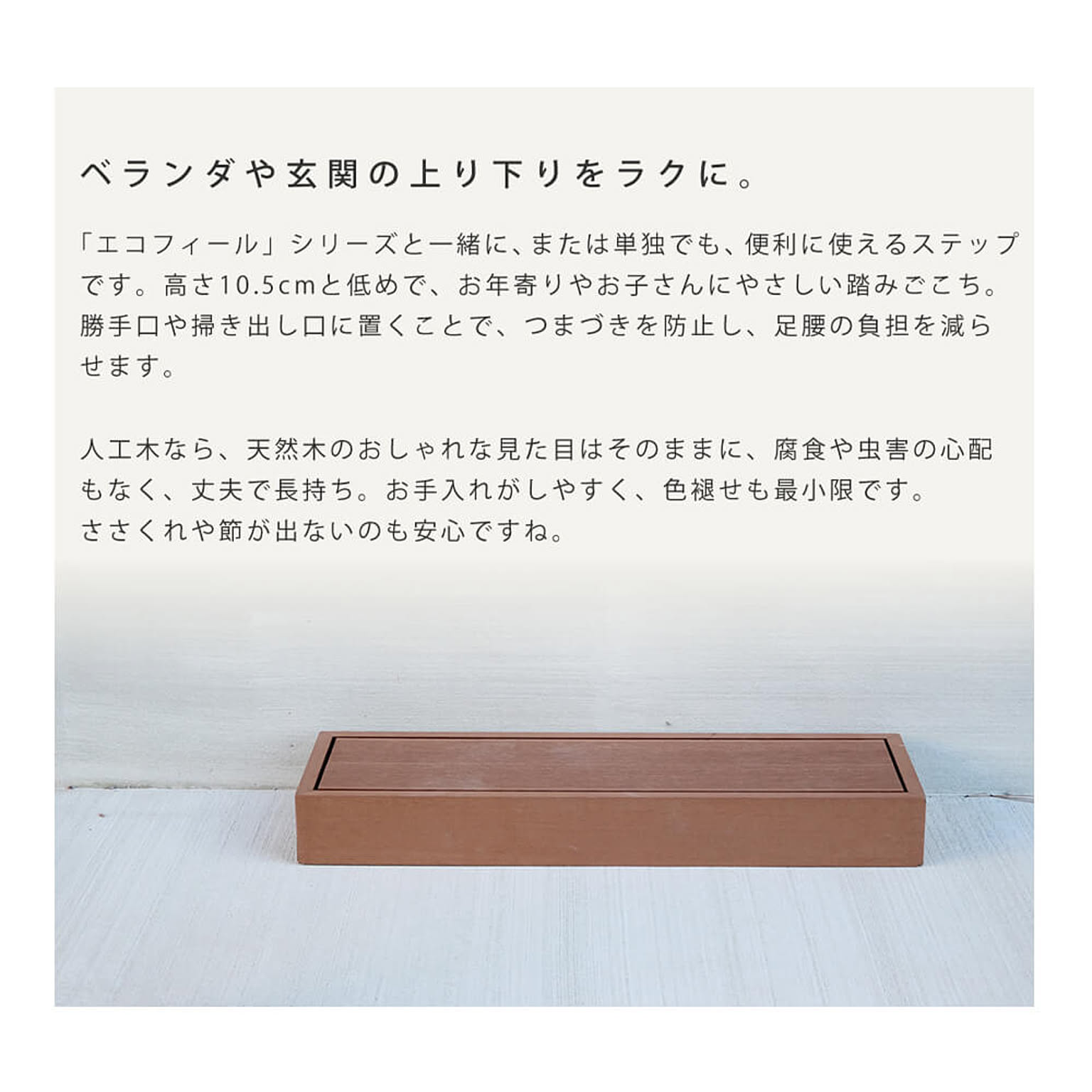 エクステリア