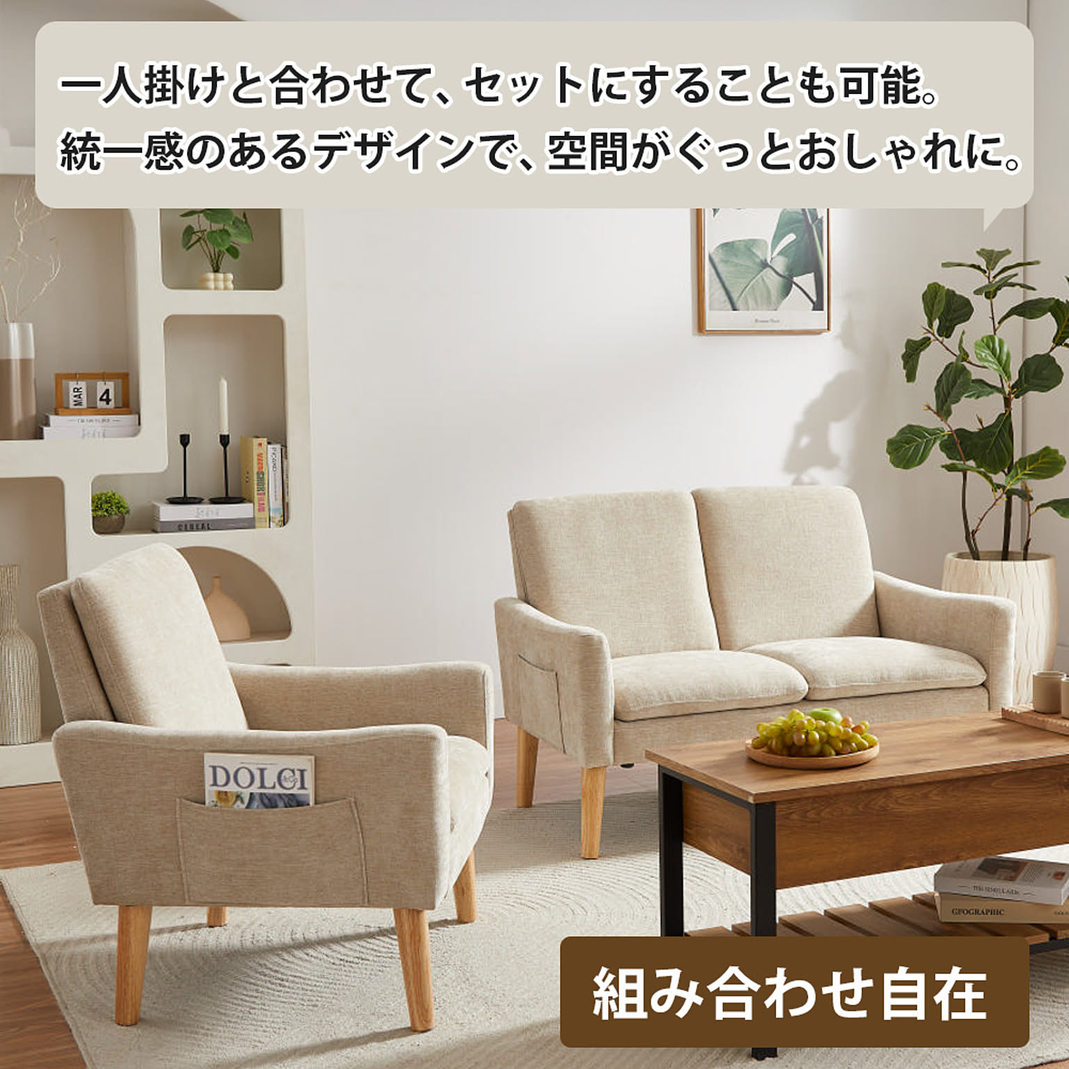 アームソファ