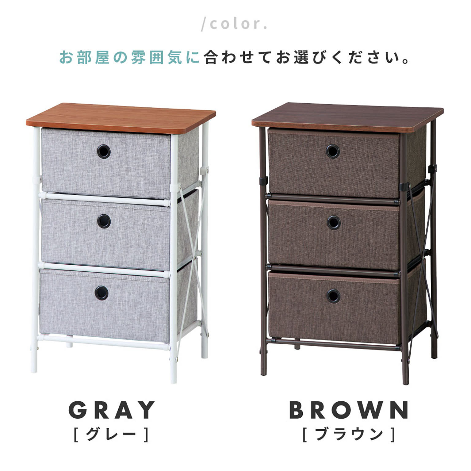 タンス・チェスト