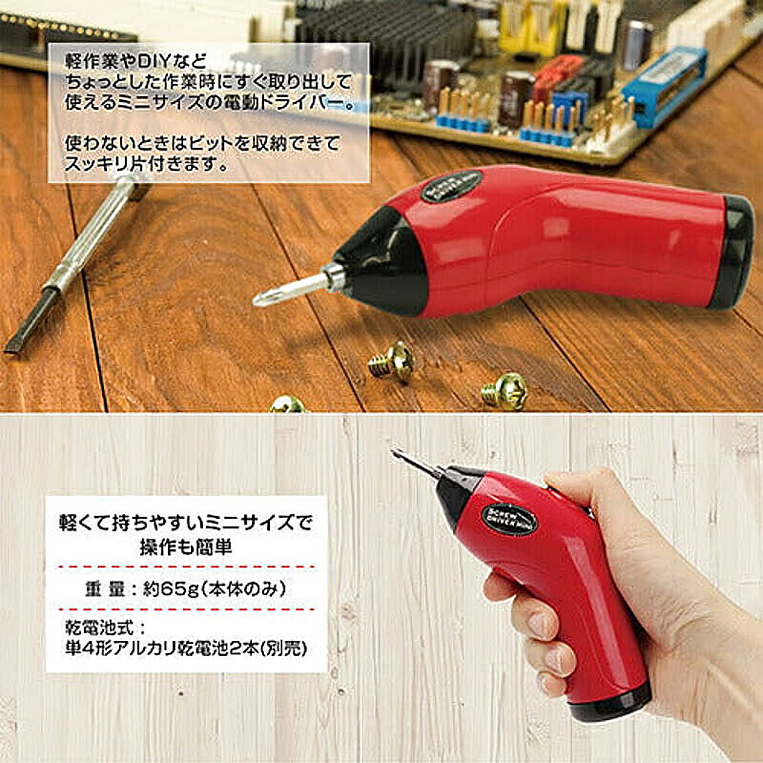 電動ドライバ