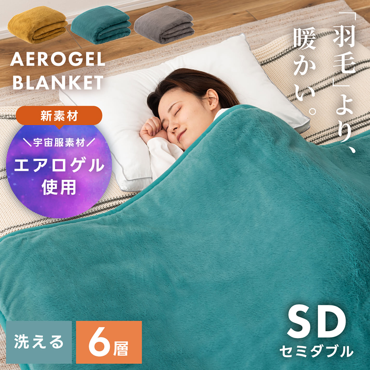タオルケット・ガーゼケット
