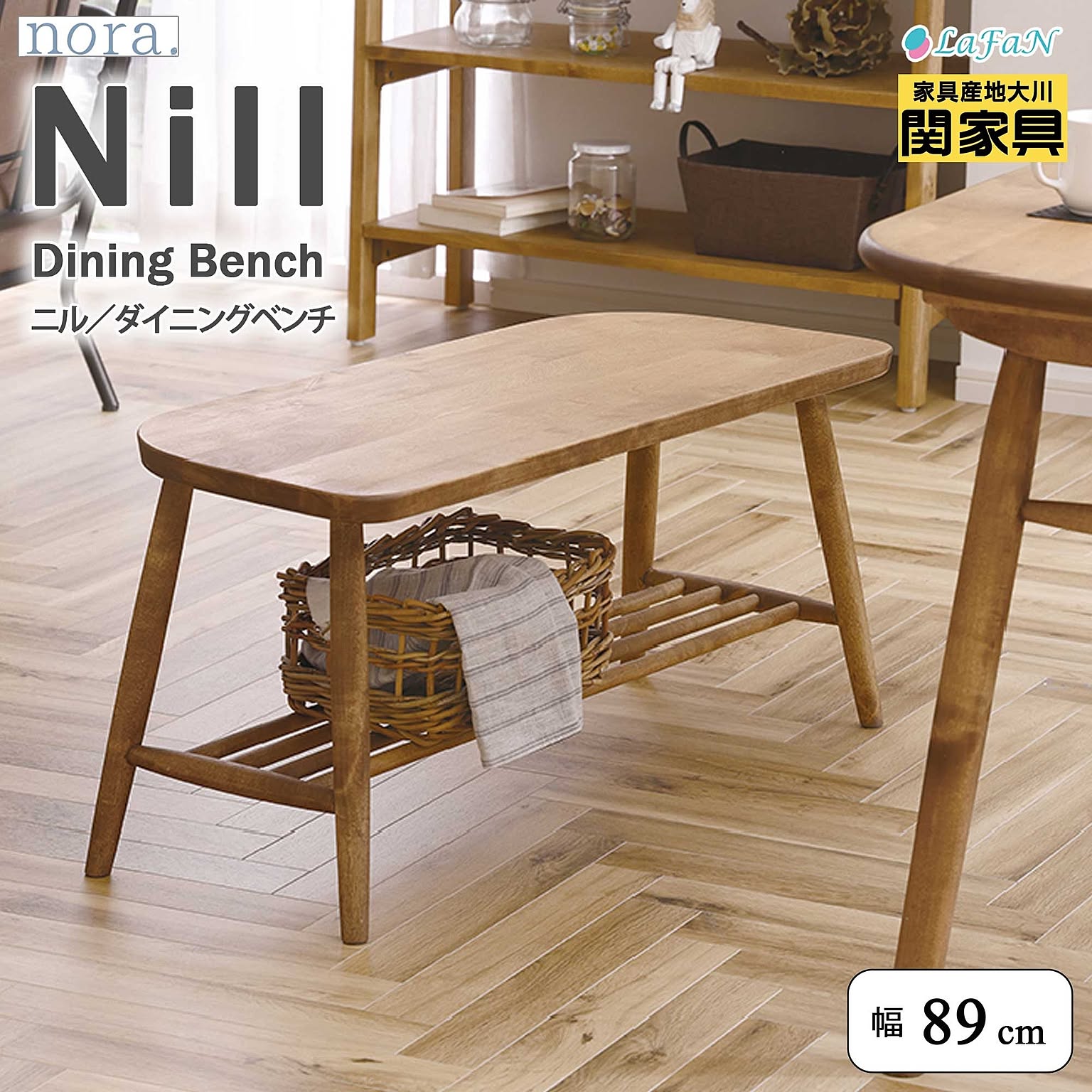 関家具 / nora. ニルベンチ