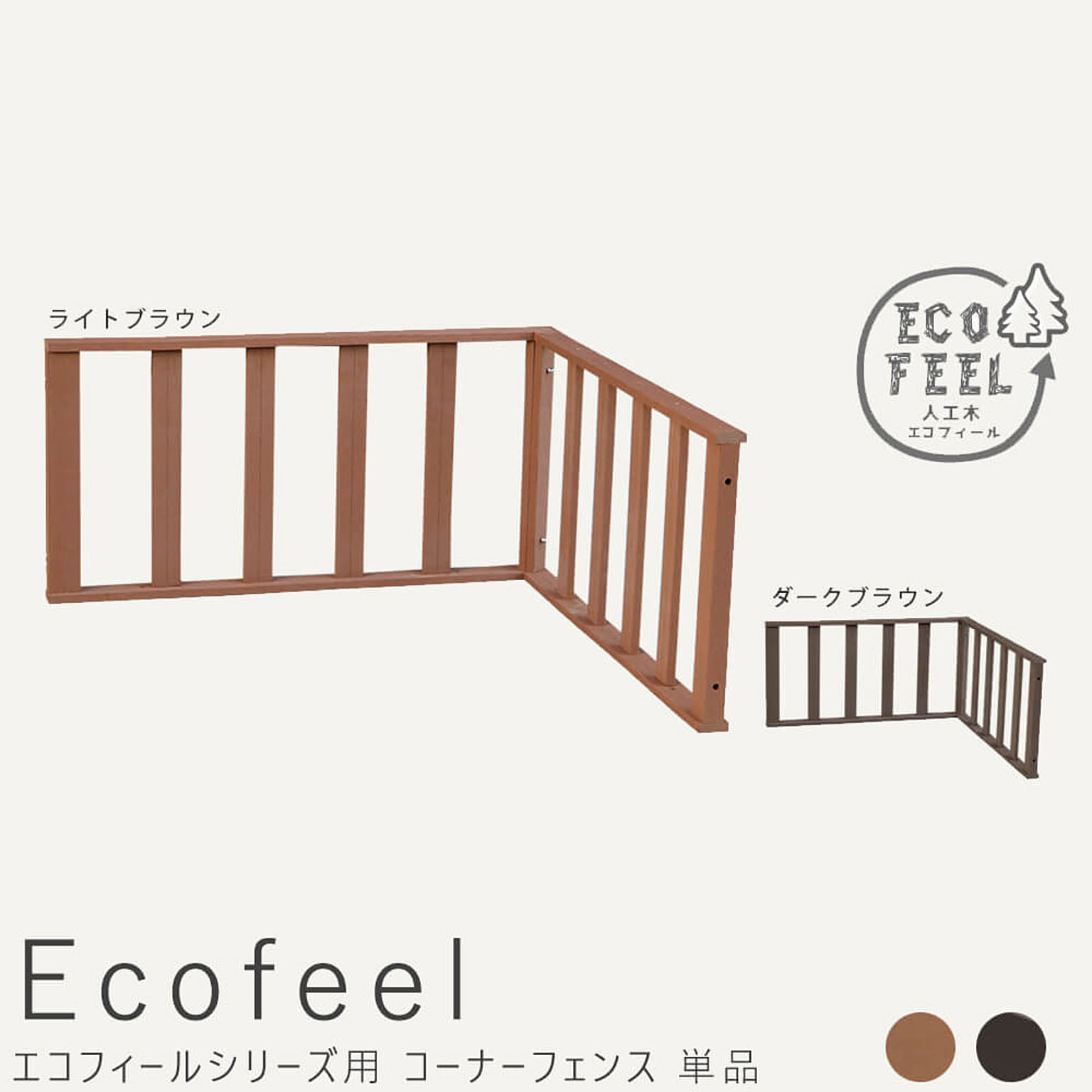 エクステリア