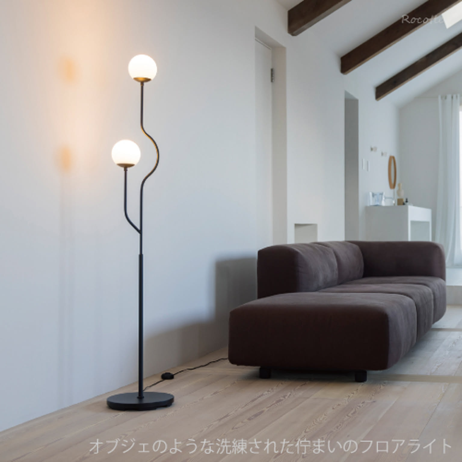 フロアランプ・スタンドライト
