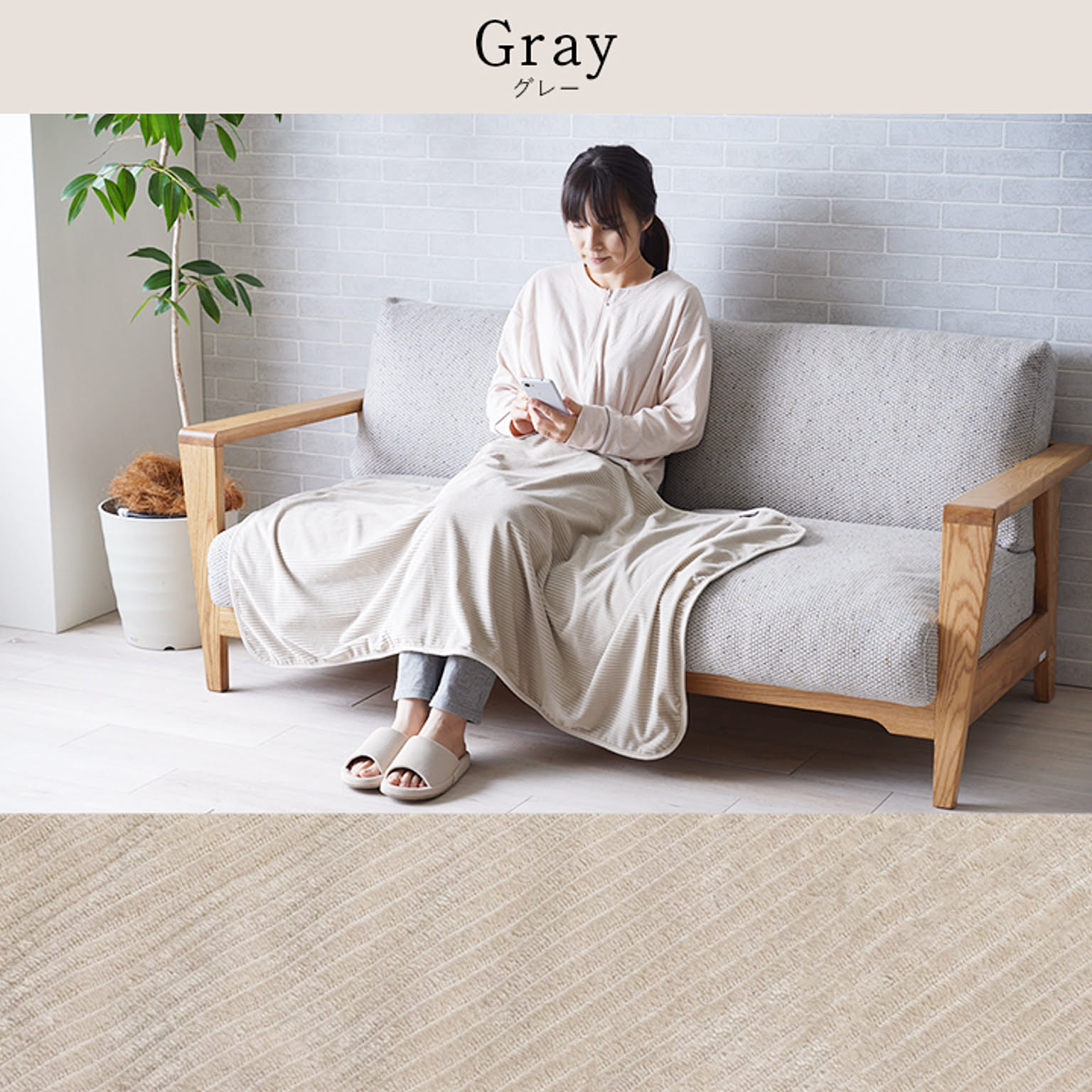 ブランケット・毛布