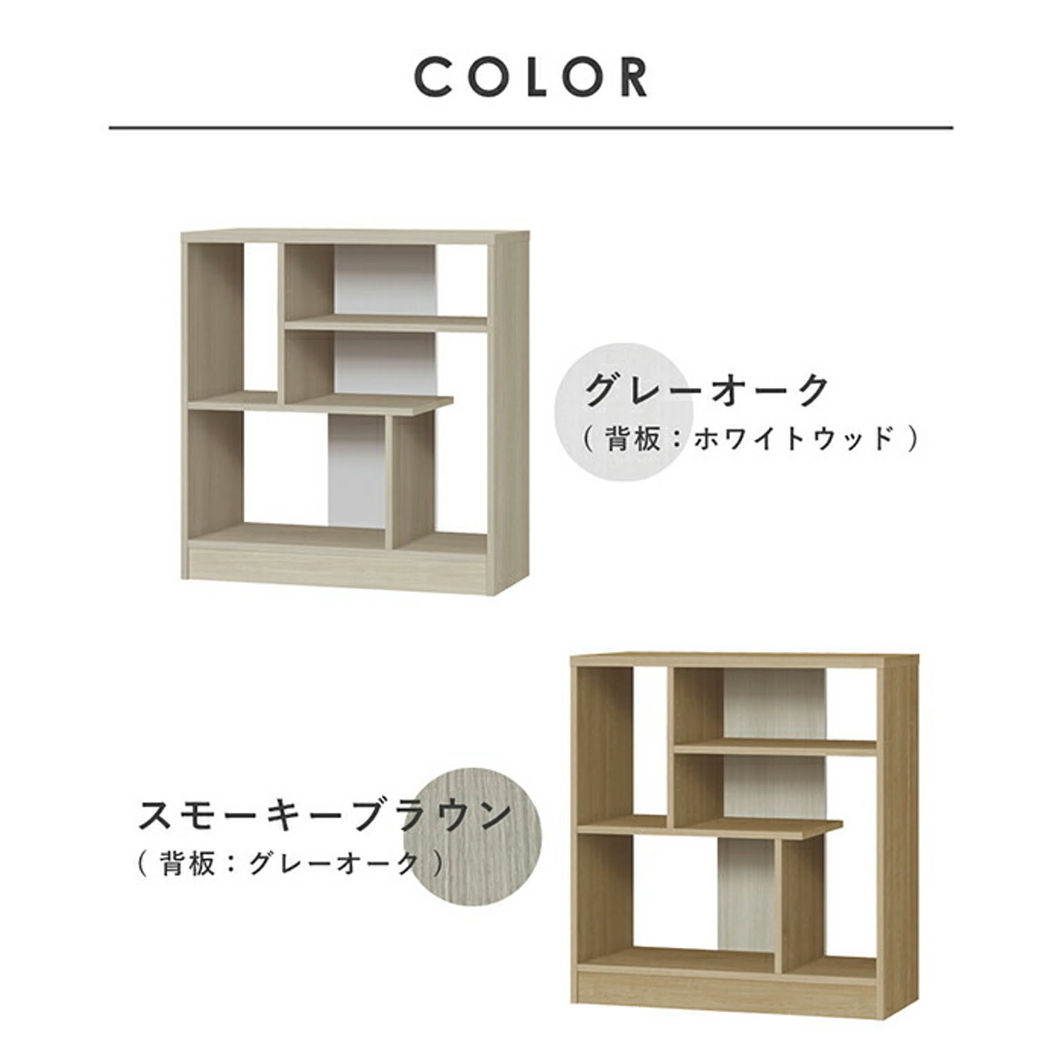 ブックシェルフ・本棚