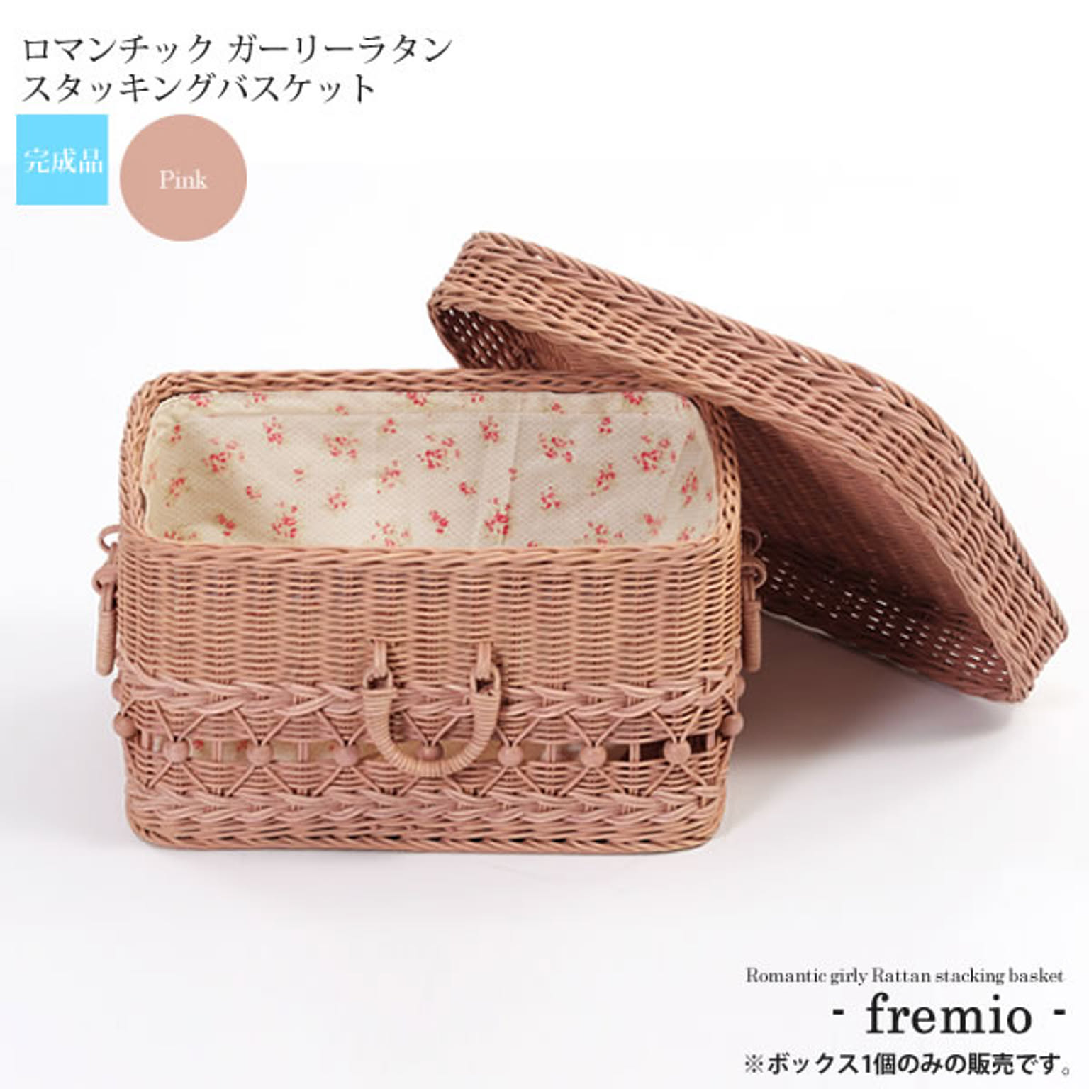 ピンク ： ロマンチック ガーリーラタン スタッキングバスケットフタ付き【fremio】 ピンク(pink) (ロマンティック) 籐雑貨 かご カゴ 