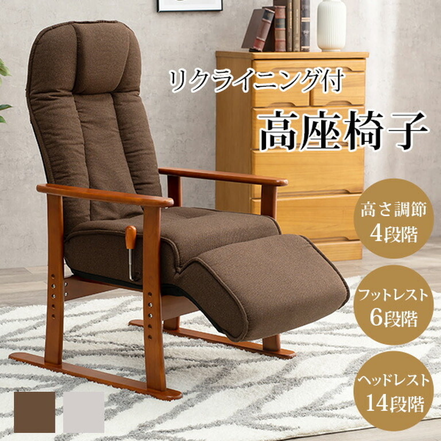 フットレスト付き高座椅子