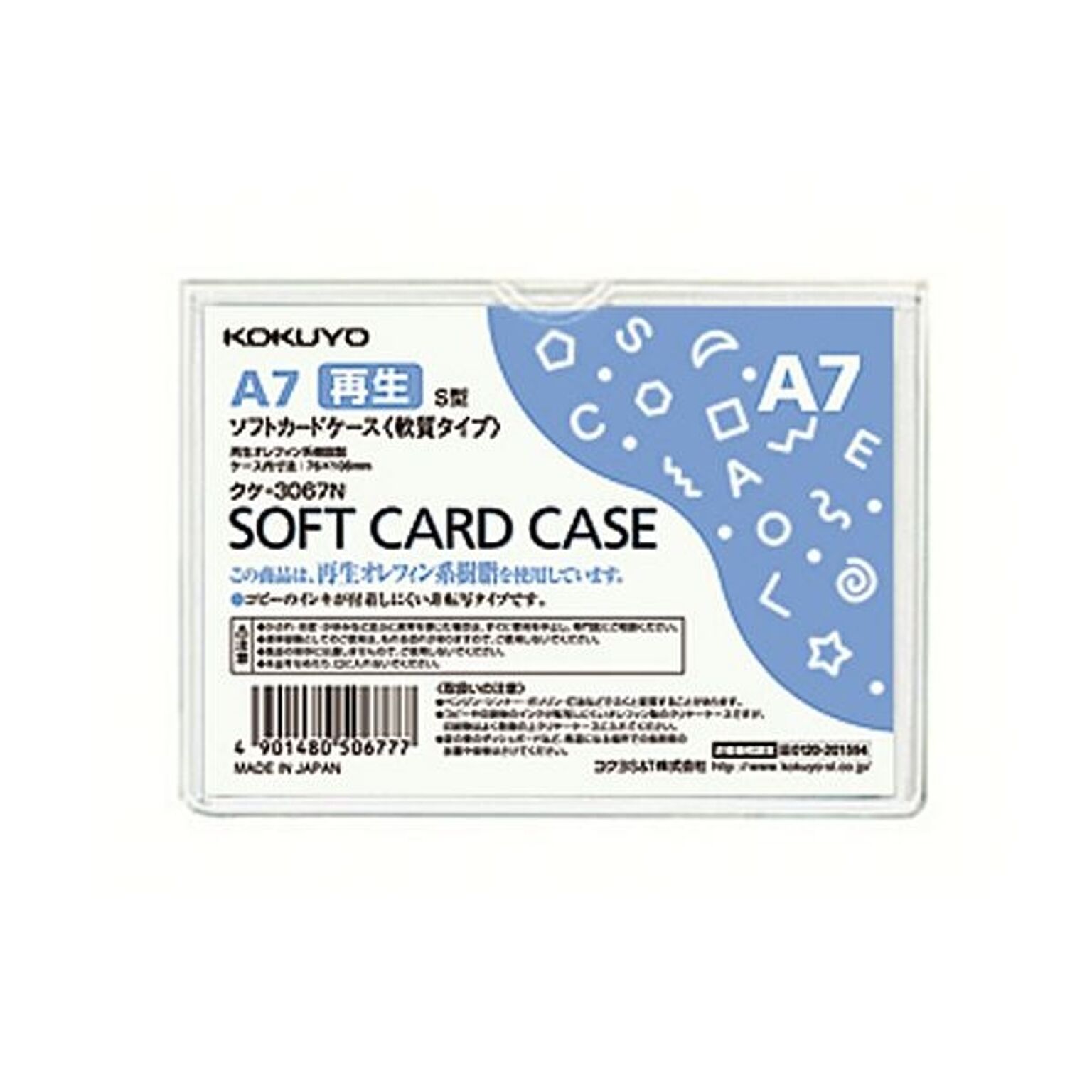 (まとめ) コクヨ ソフトカードケース(軟質) A7クケ-3067N 1枚 【×300セット】 - 通販 | RoomClipショッピング