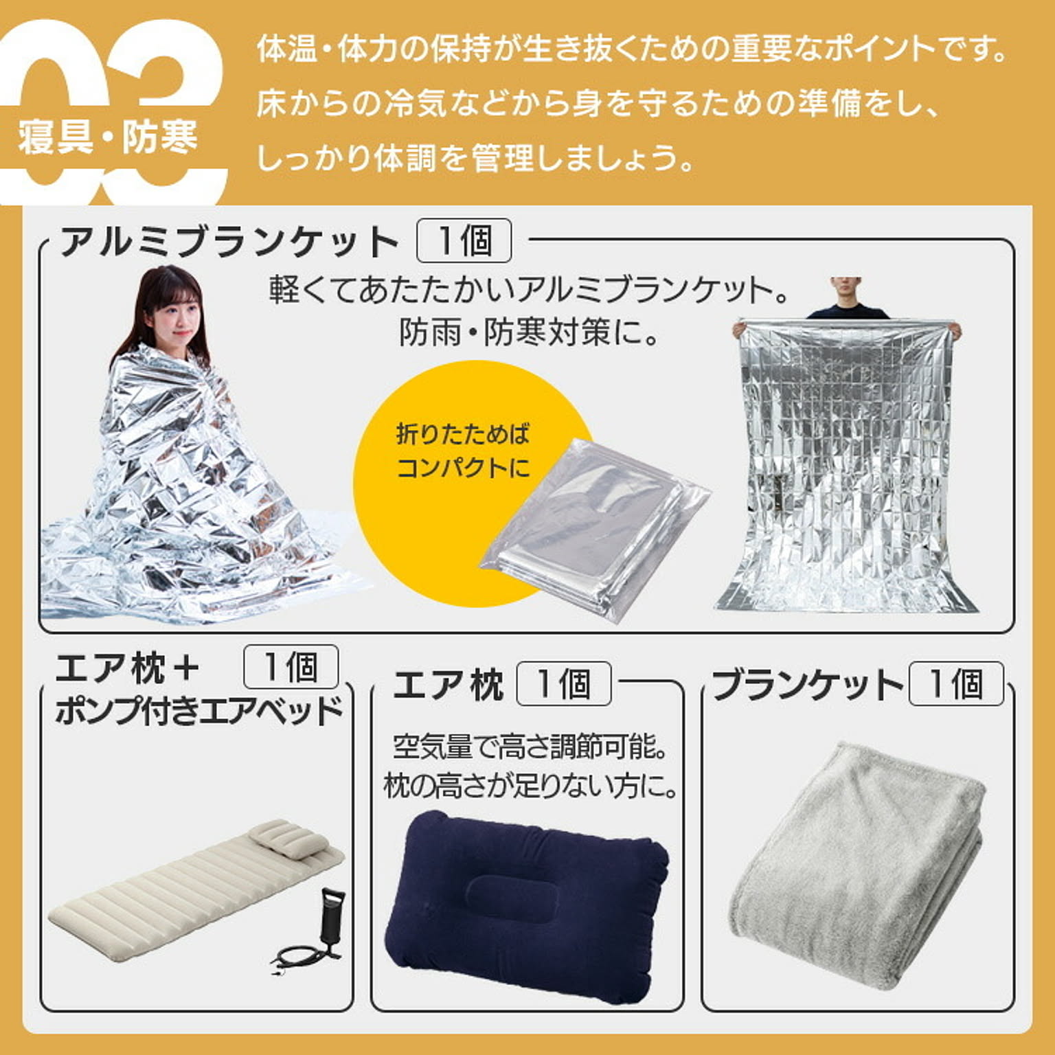 防災グッズ・耐震グッズ・防犯グッズ