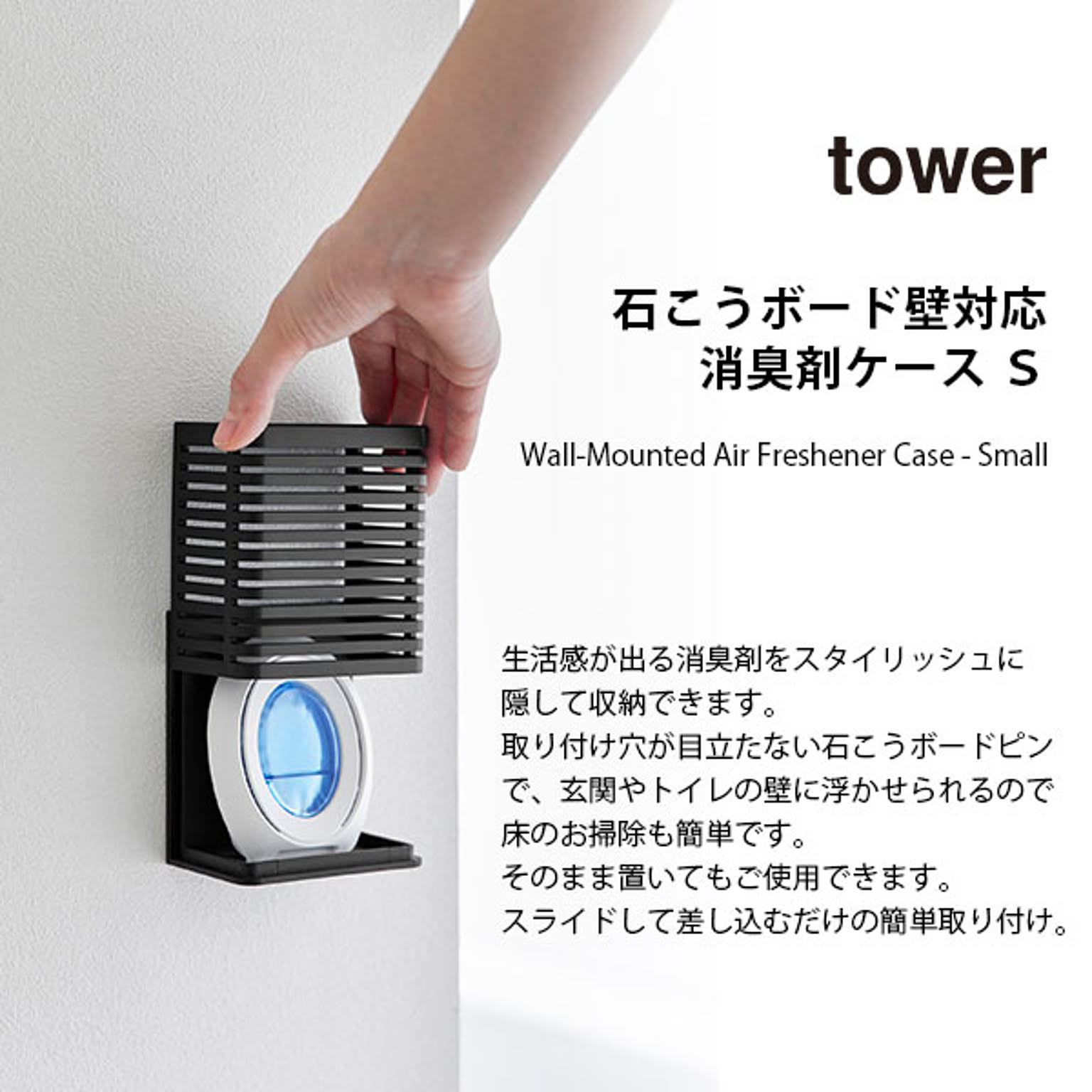 消臭剤・芳香剤