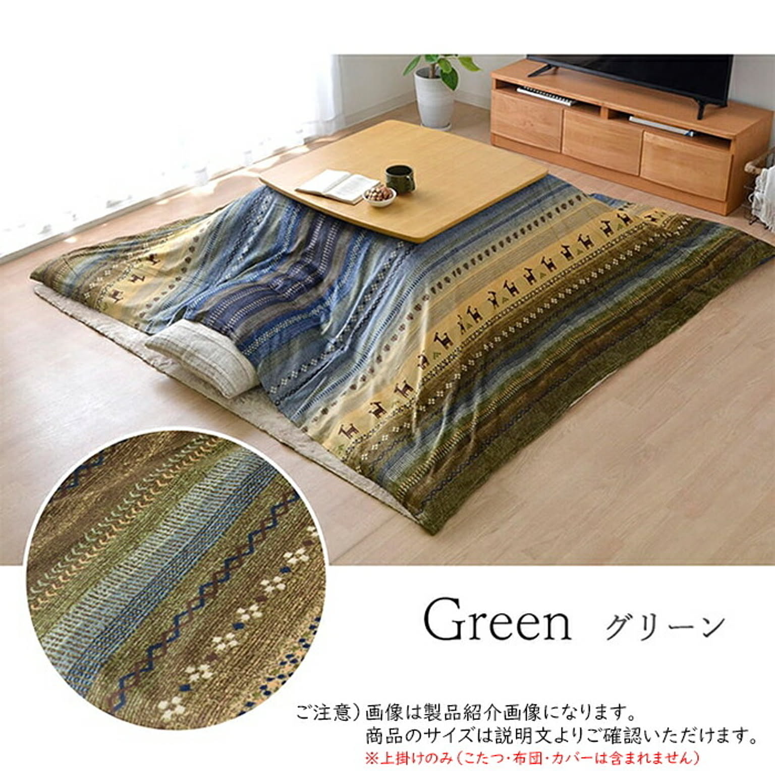 こたつ布団